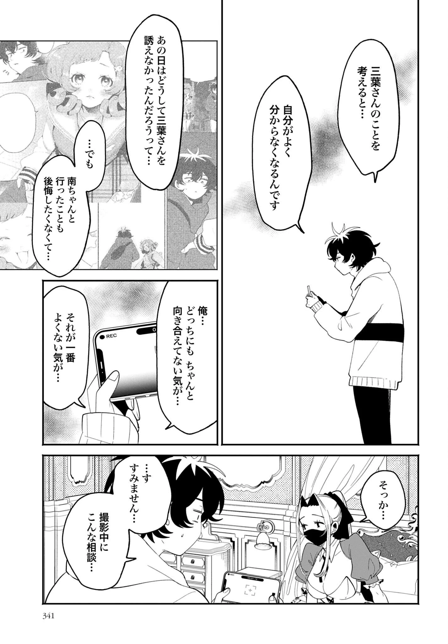 フィルター越しのカノジョ 第70話 - 13