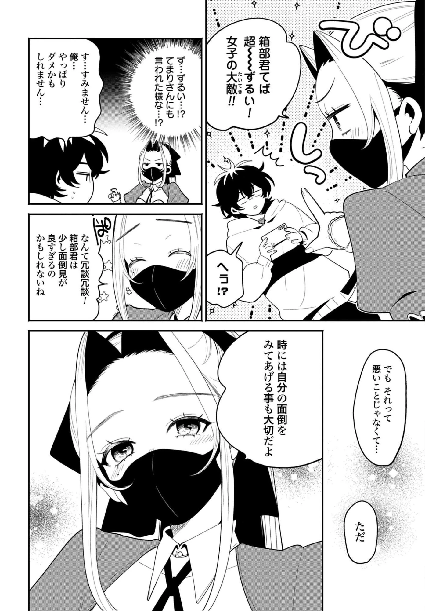 フィルター越しのカノジョ 第70話 - 14