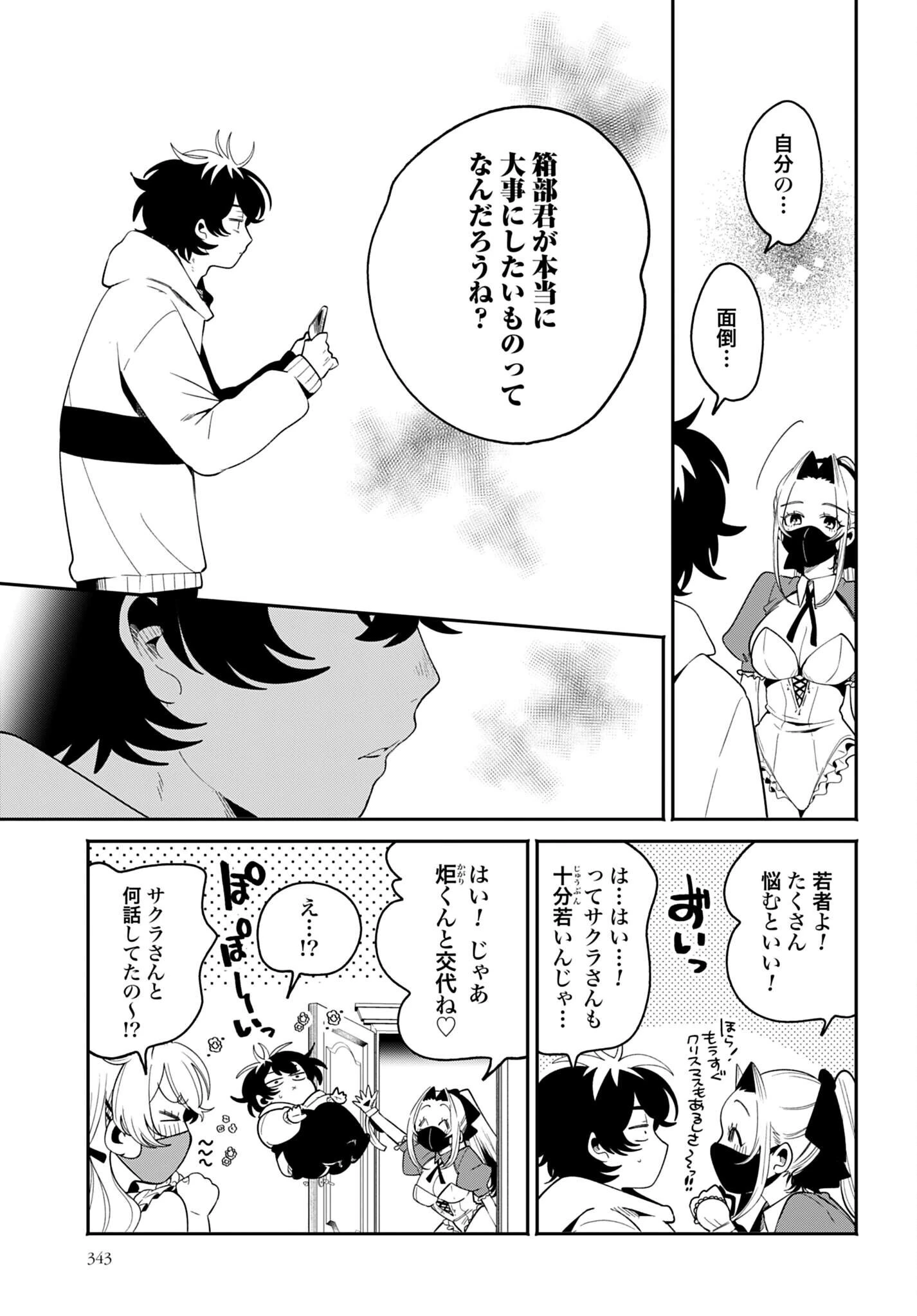 フィルター越しのカノジョ 第70話 - 15