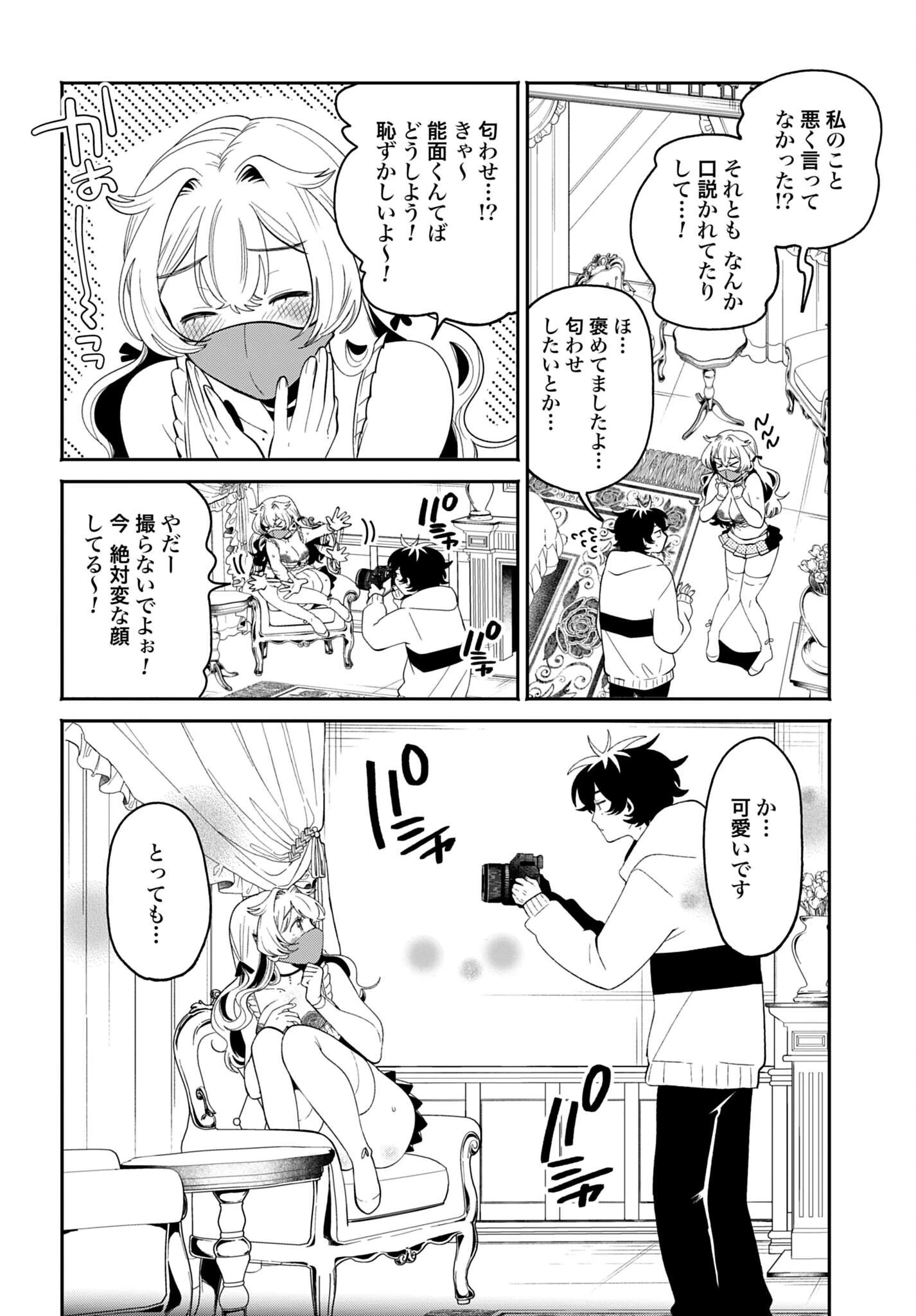フィルター越しのカノジョ 第70話 - 16