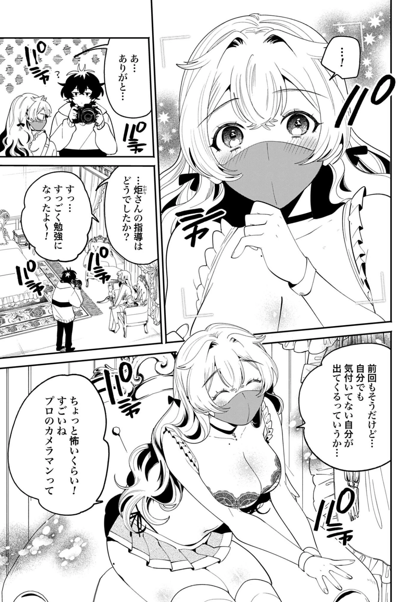フィルター越しのカノジョ 第70話 - 17