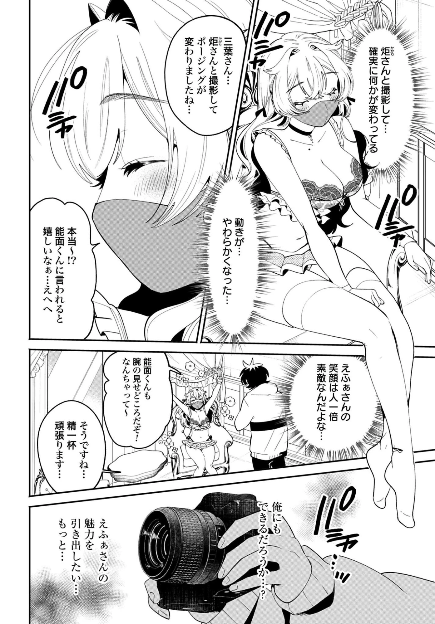 フィルター越しのカノジョ 第70話 - 18