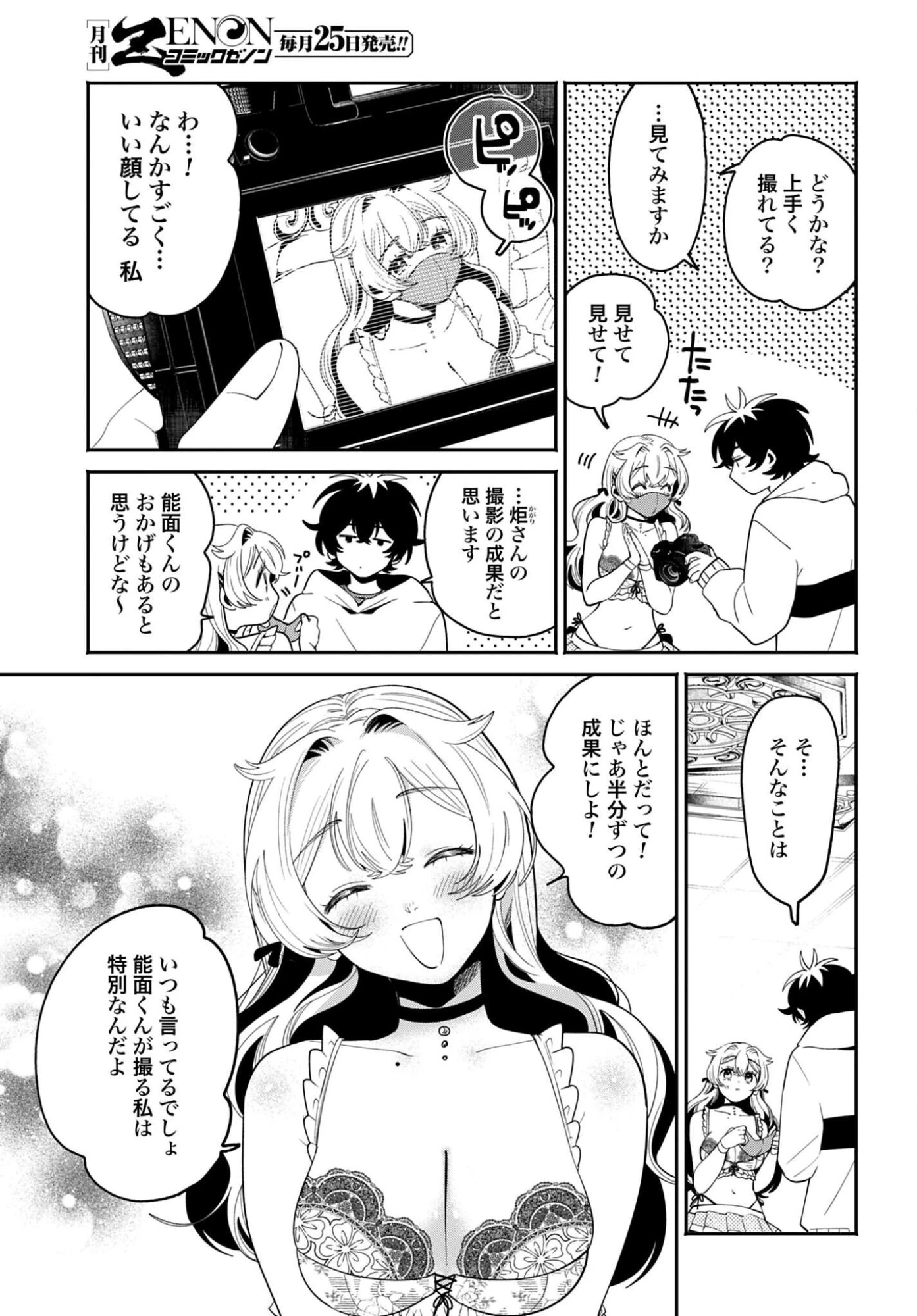 フィルター越しのカノジョ 第70話 - 19