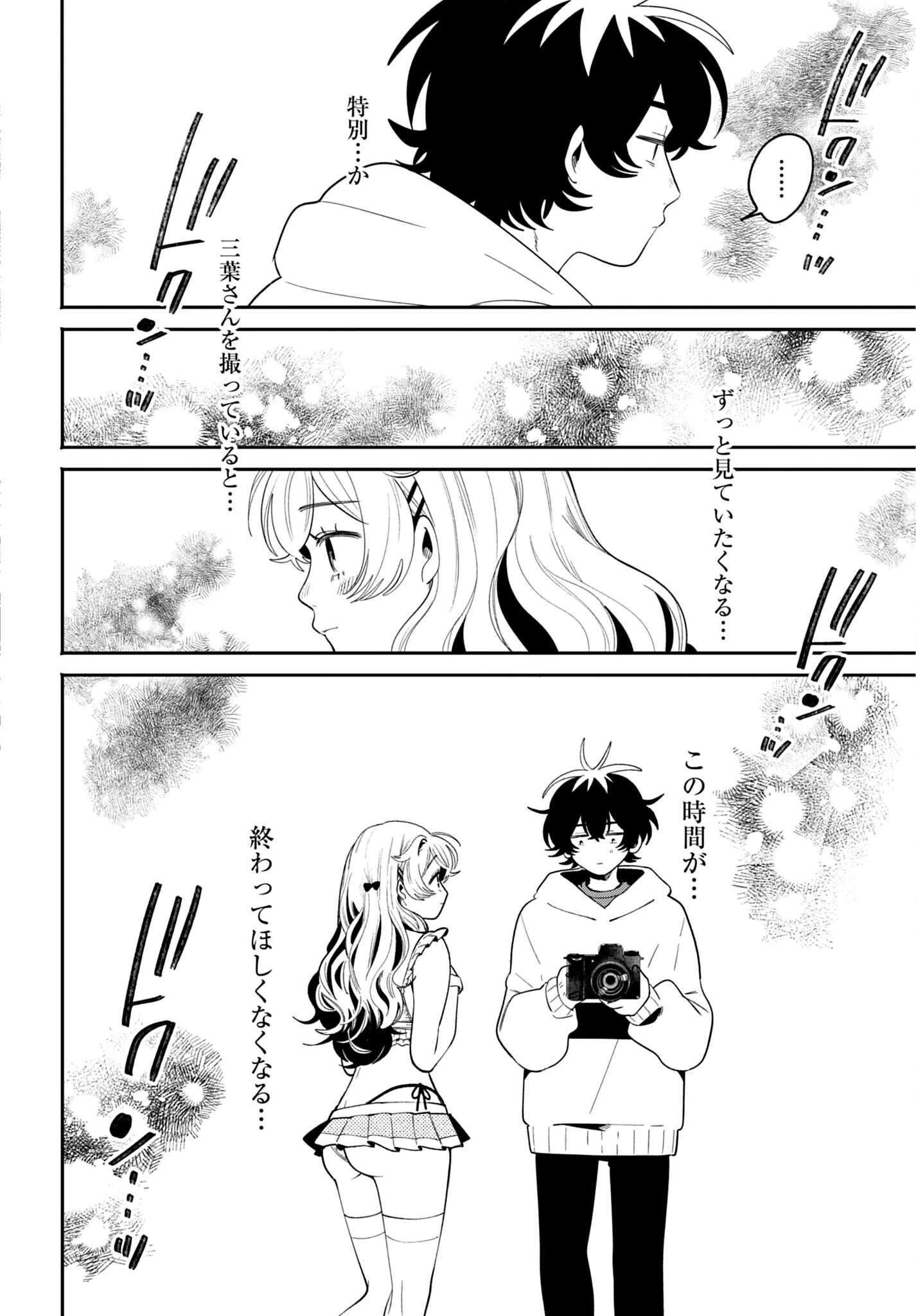 フィルター越しのカノジョ 第70話 - 20