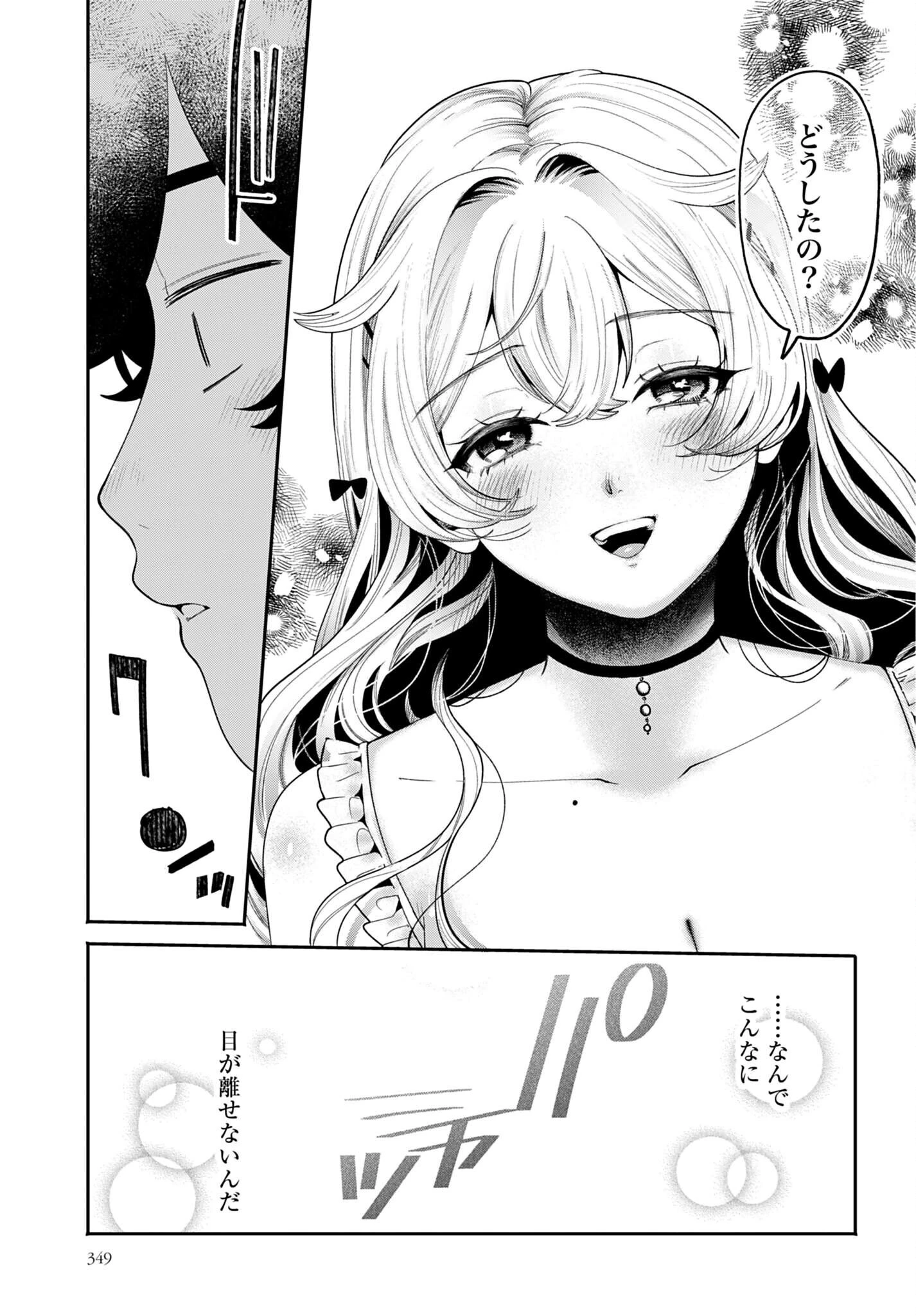 フィルター越しのカノジョ 第70話 - 21