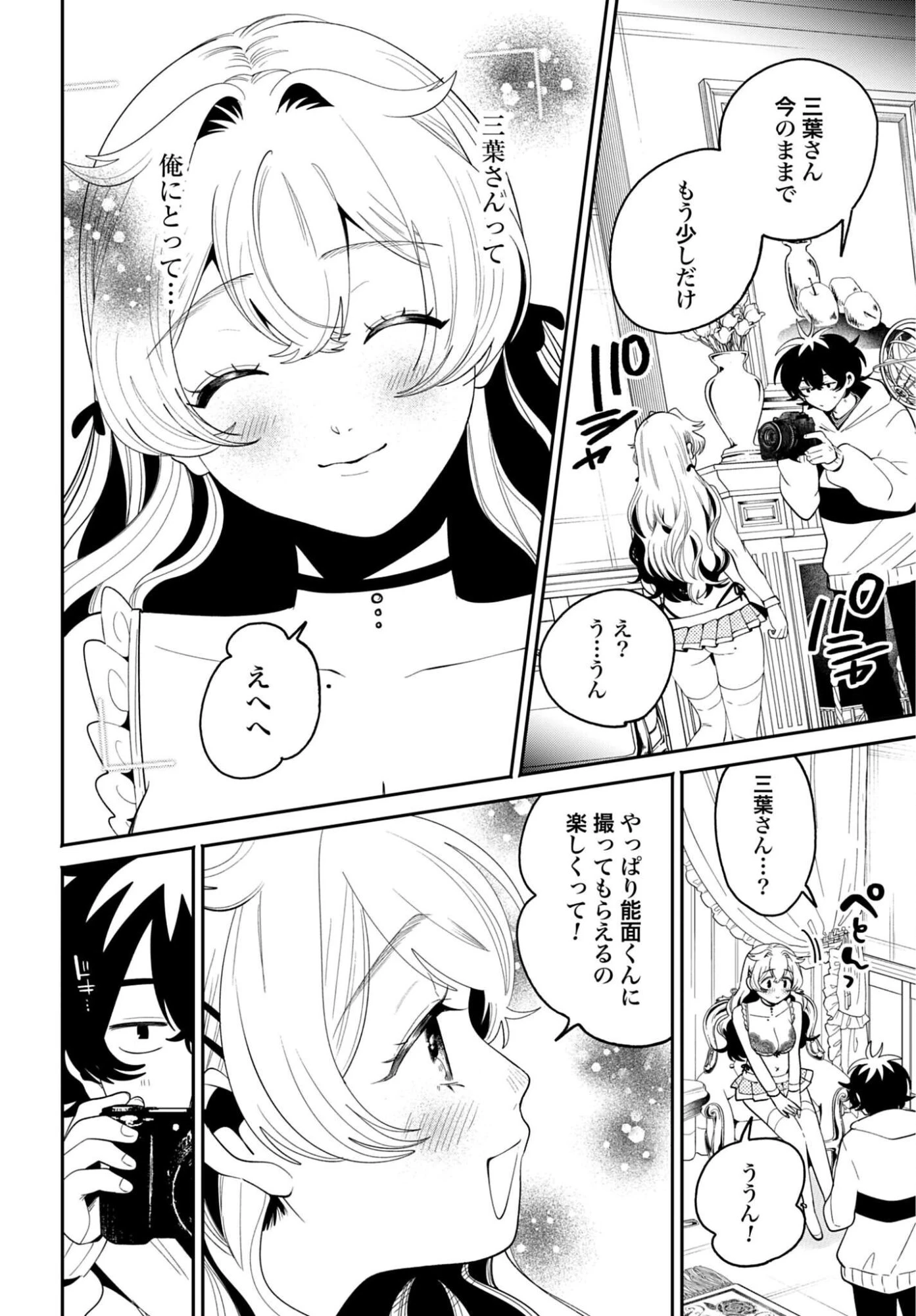 フィルター越しのカノジョ 第70話 - 22