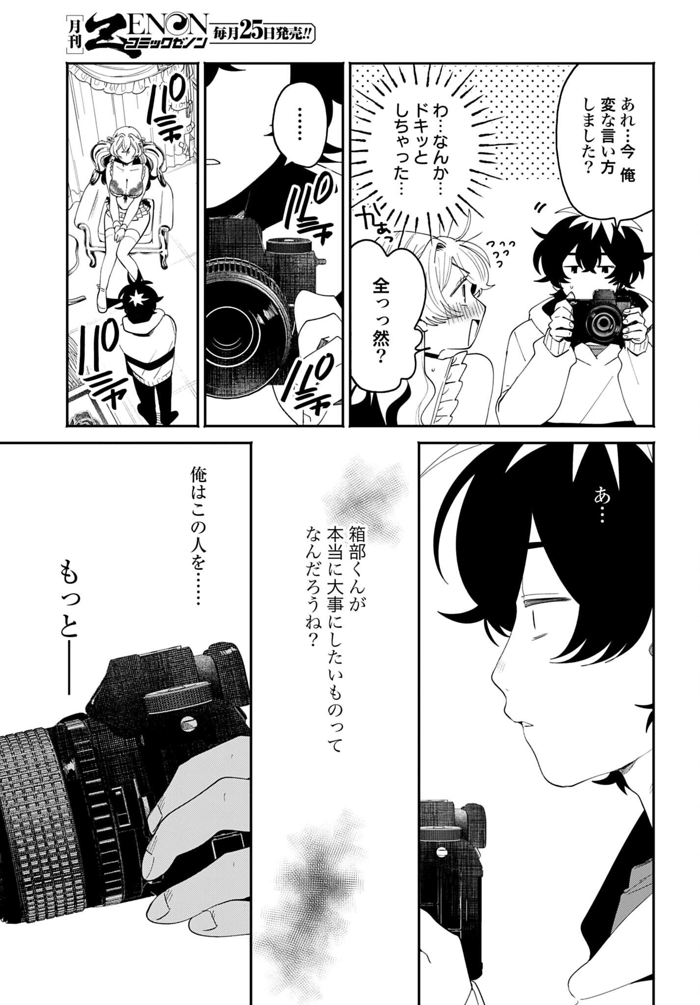 フィルター越しのカノジョ 第70話 - 25