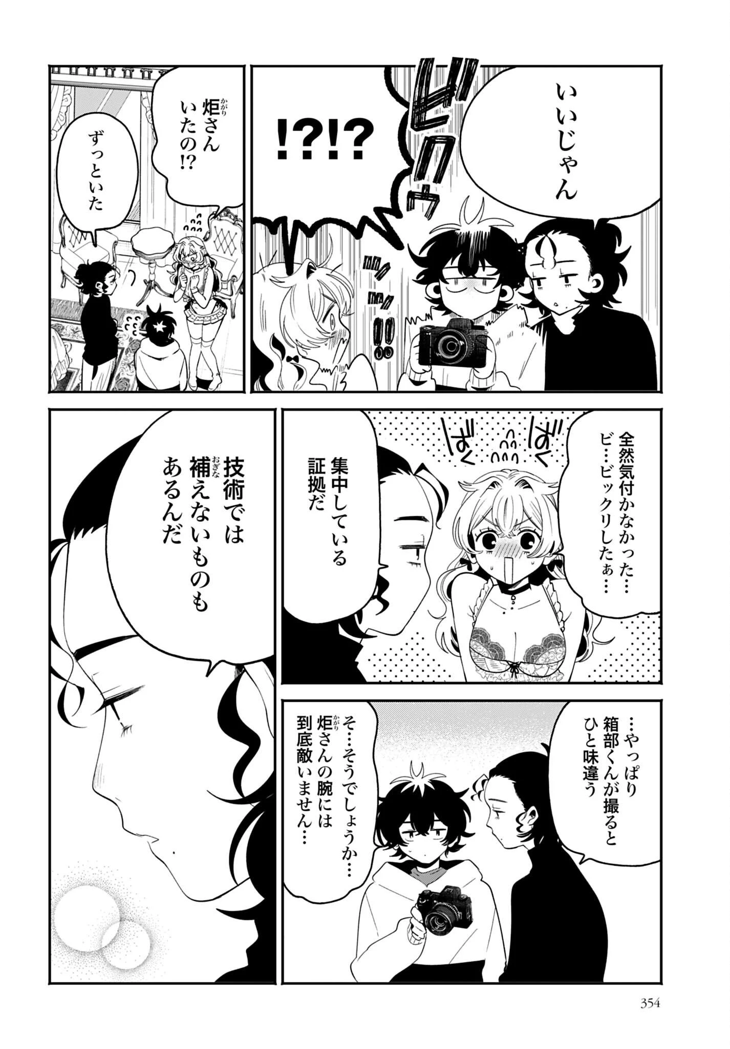 フィルター越しのカノジョ 第70話 - 26