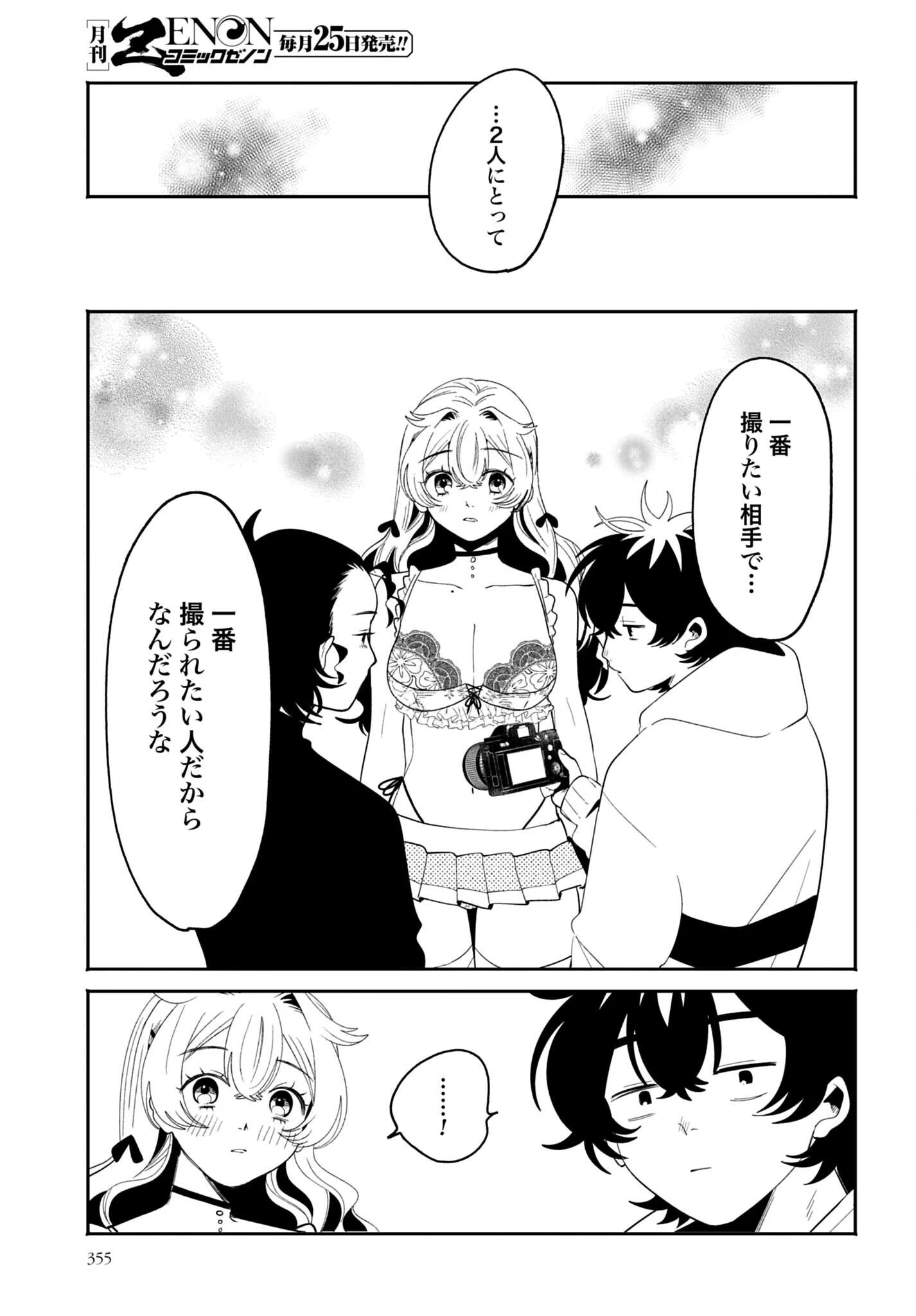 フィルター越しのカノジョ 第70話 - 27