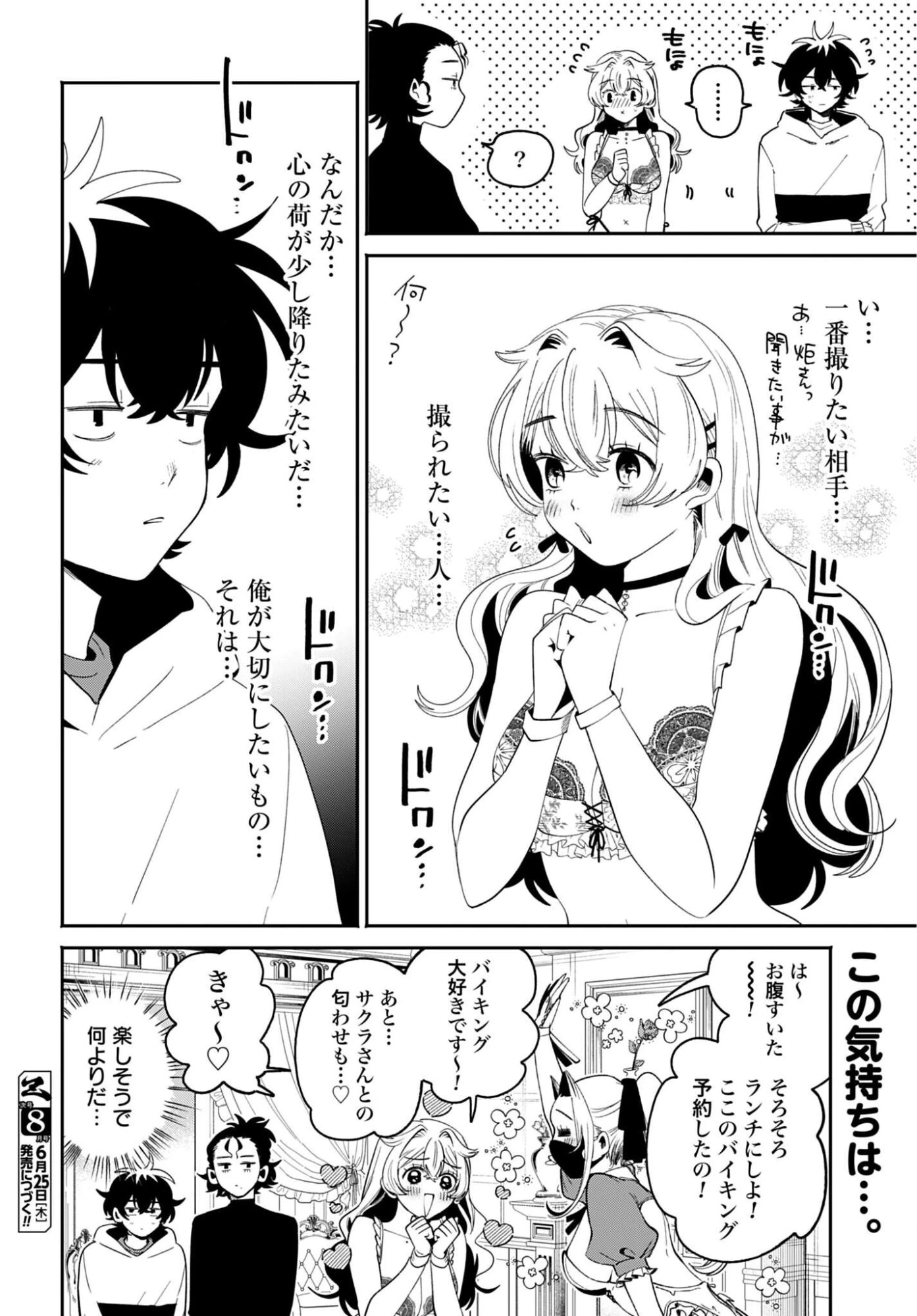 フィルター越しのカノジョ 第70話 - 28