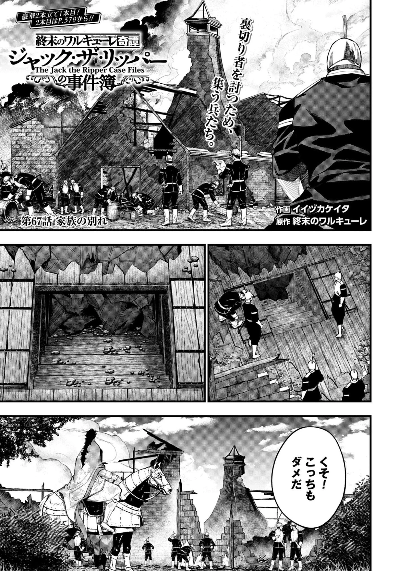 ジャック・ザ・リッパーの事件簿 第67話 - 1