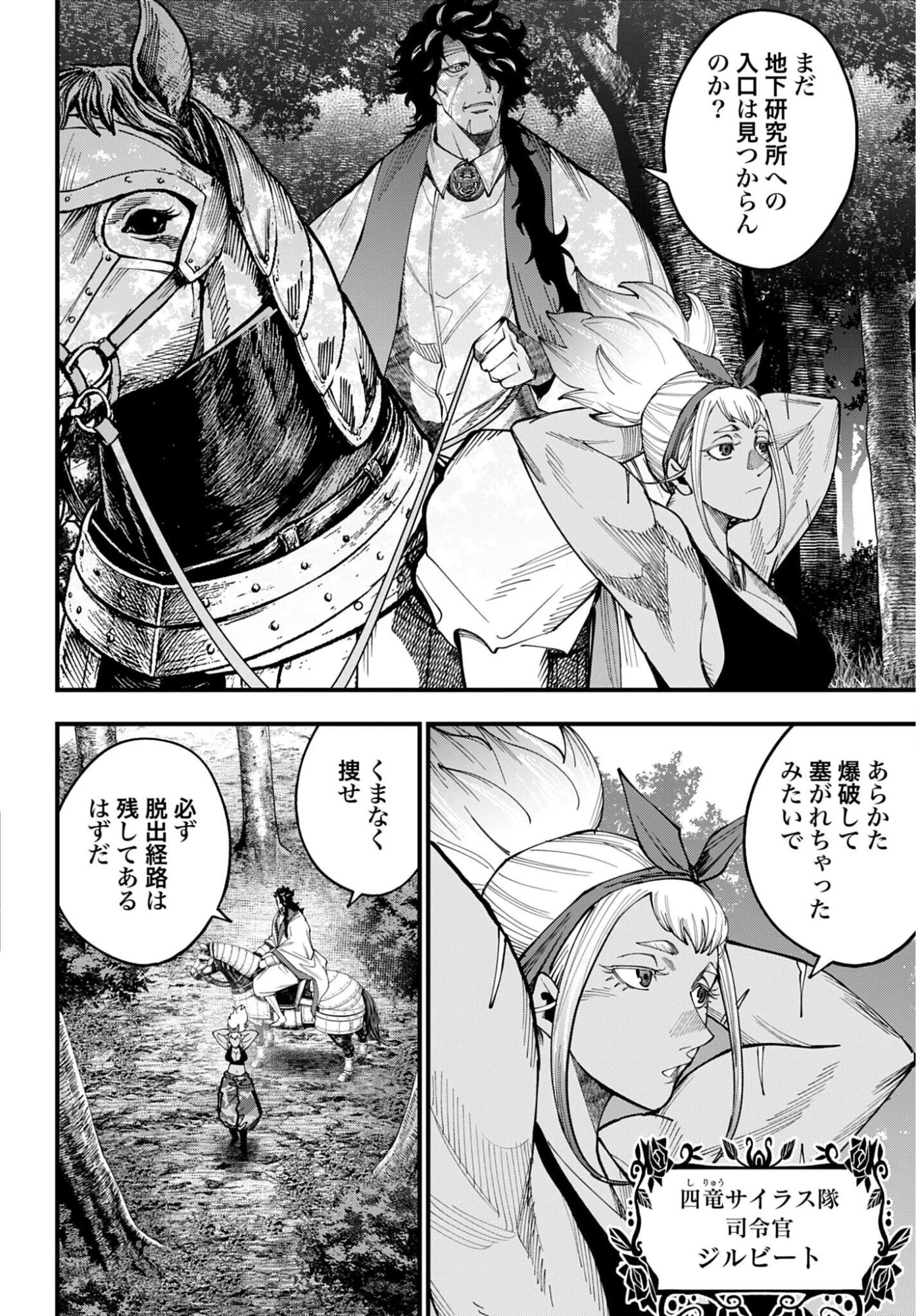 ジャック・ザ・リッパーの事件簿 第67話 - 2