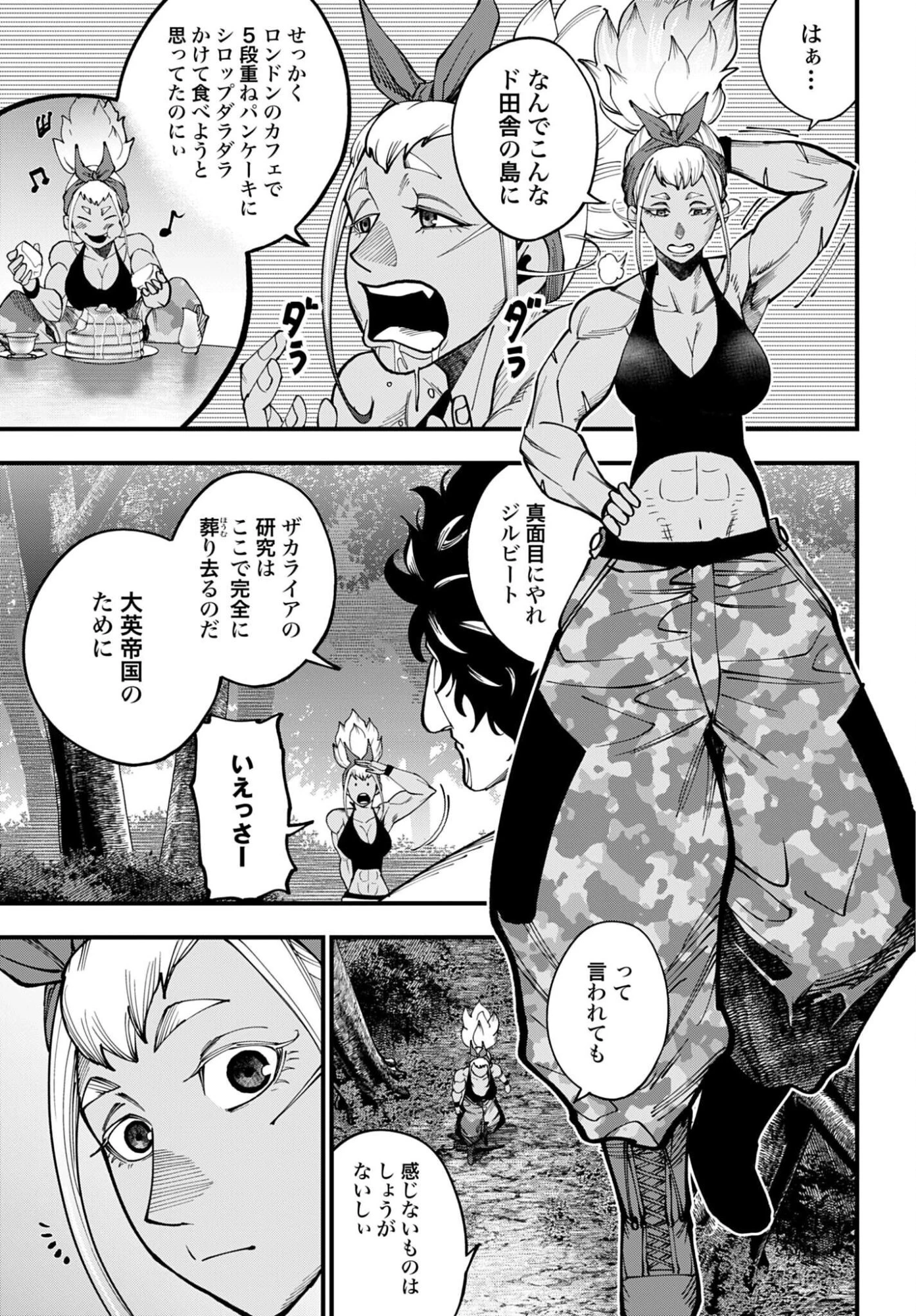 ジャック・ザ・リッパーの事件簿 第67話 - 3