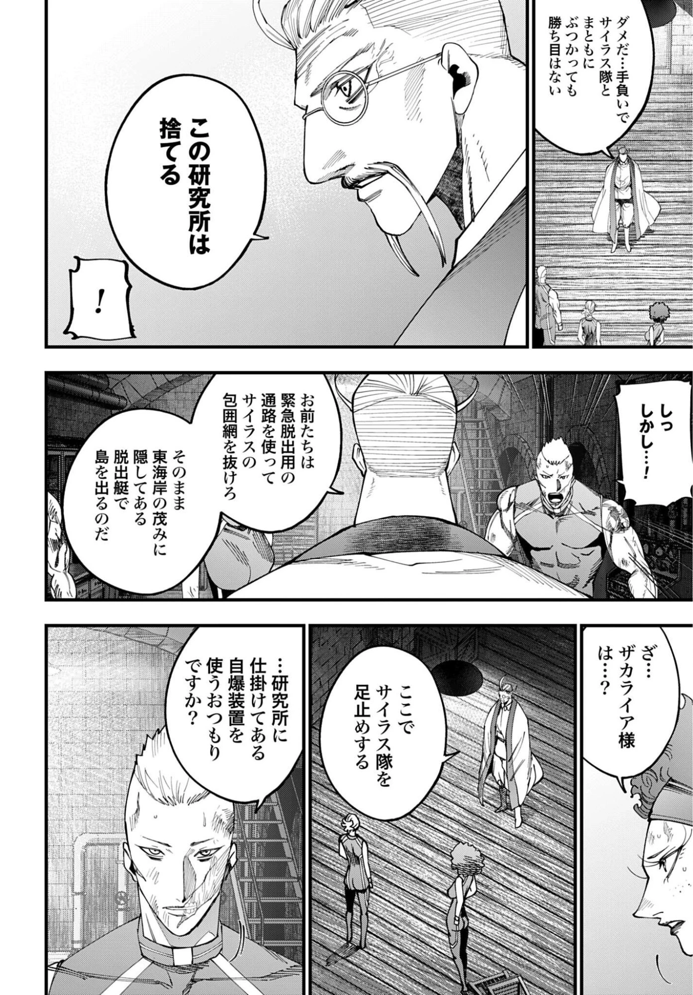 ジャック・ザ・リッパーの事件簿 第67話 - 8
