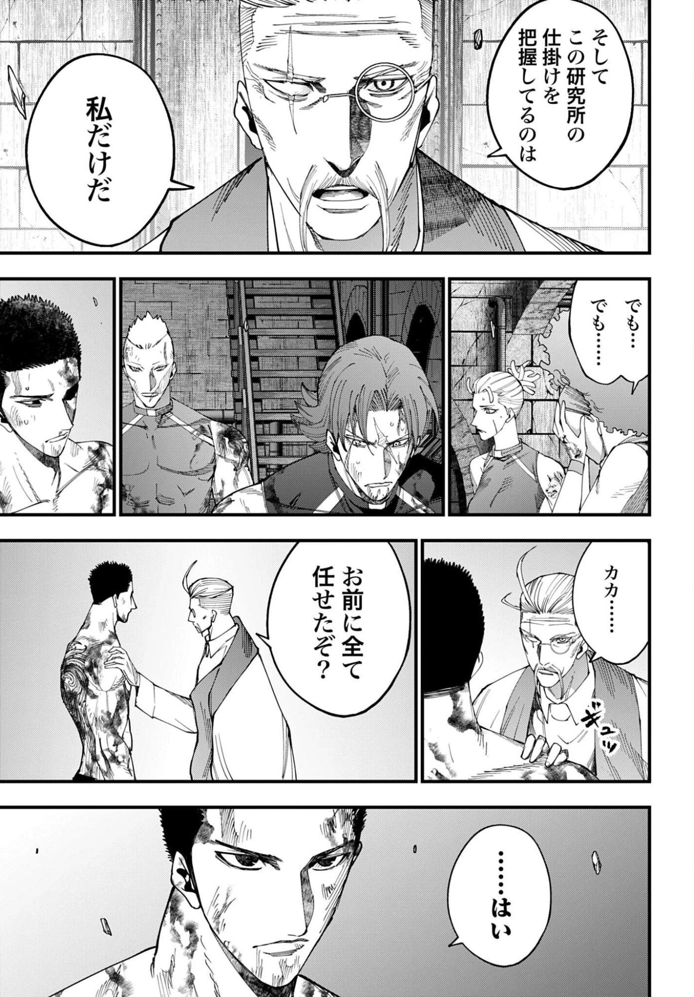ジャック・ザ・リッパーの事件簿 第67話 - 11