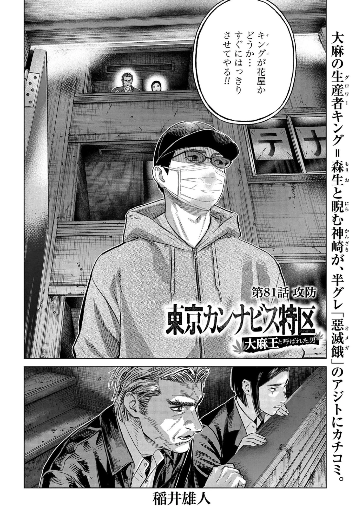 東京カンナビス特区 大麻王と呼ばれた男 第81話 - 2
