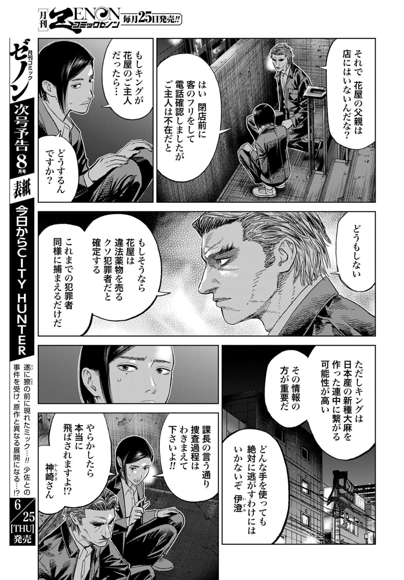 東京カンナビス特区 大麻王と呼ばれた男 第81話 - 3