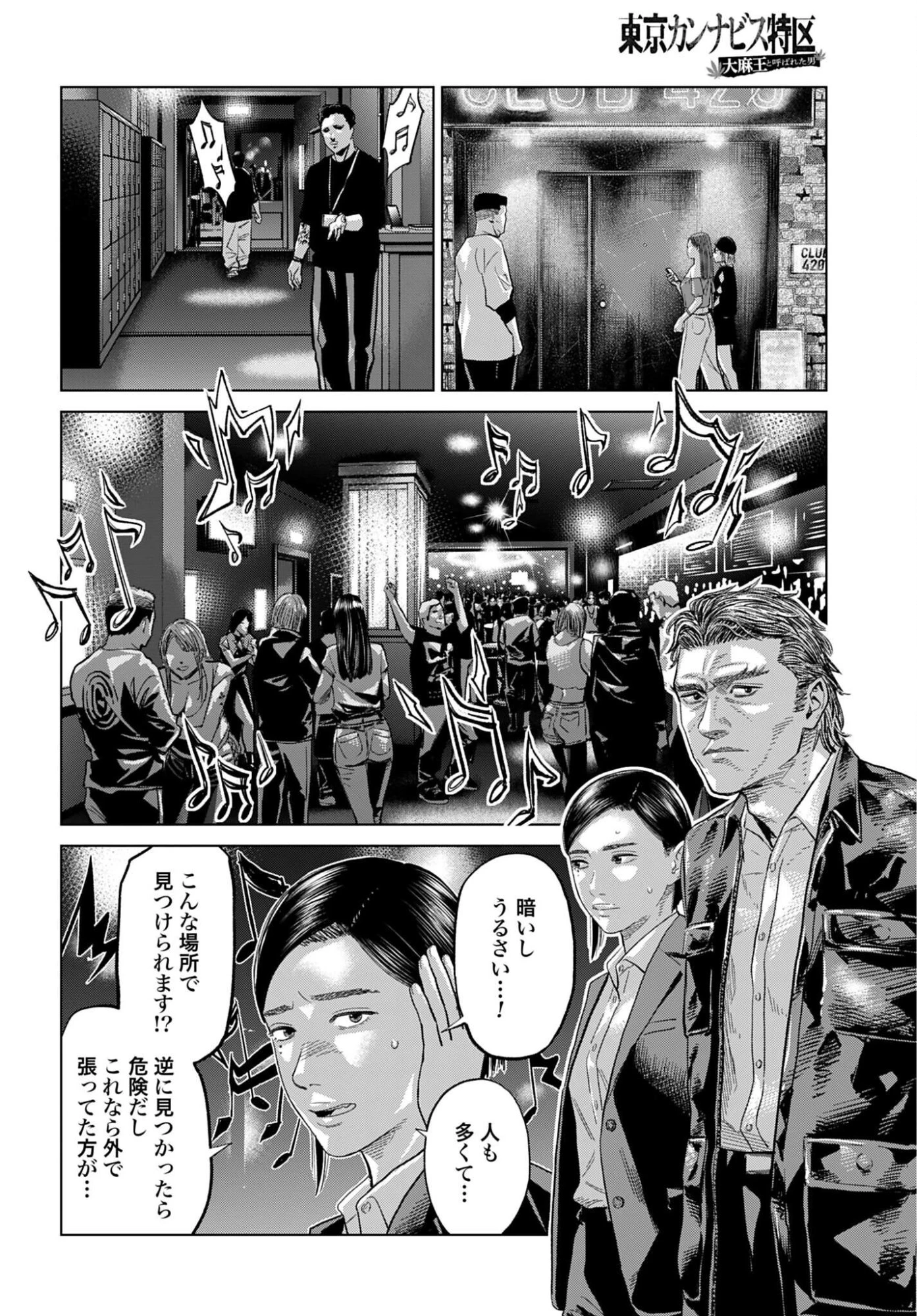 東京カンナビス特区 大麻王と呼ばれた男 第81話 - 4