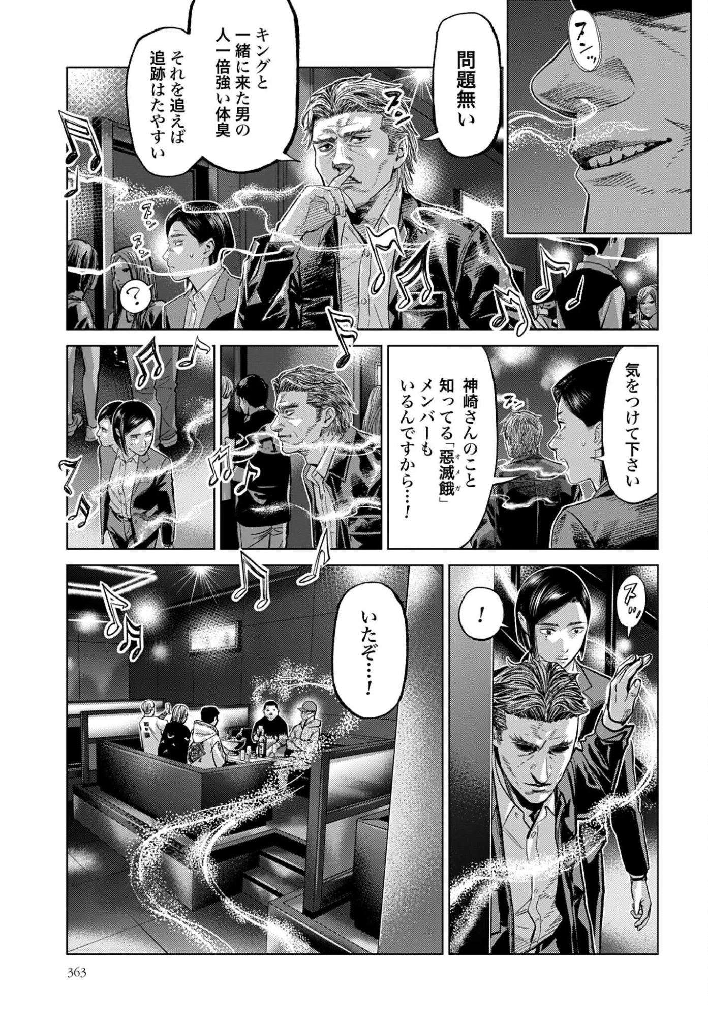 東京カンナビス特区 大麻王と呼ばれた男 第81話 - 5