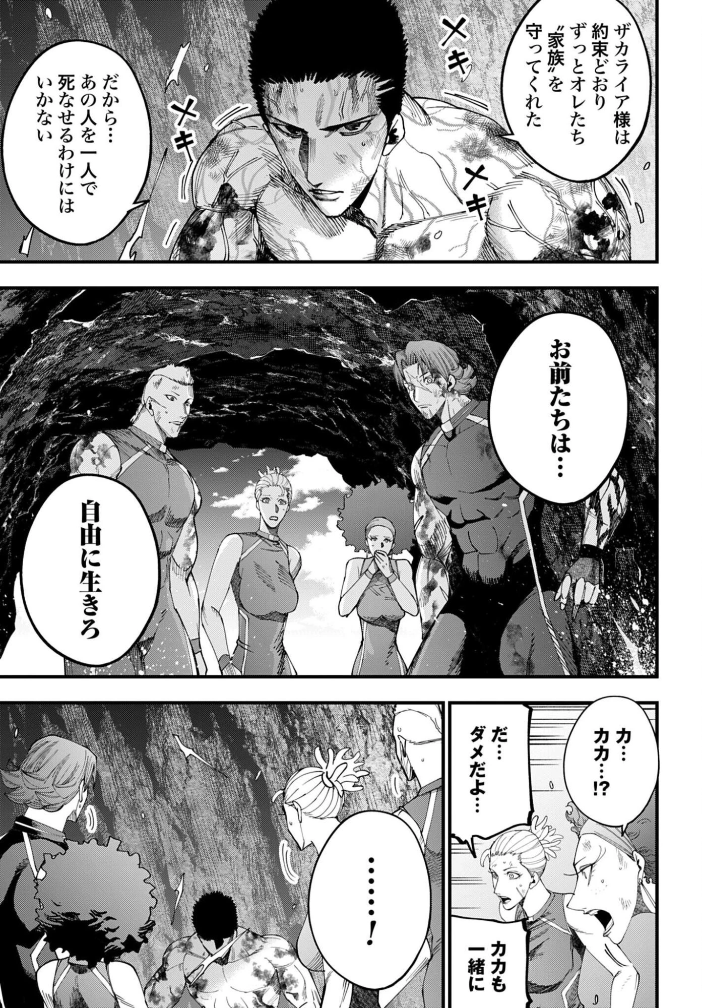ジャック・ザ・リッパーの事件簿 第67話 - 15