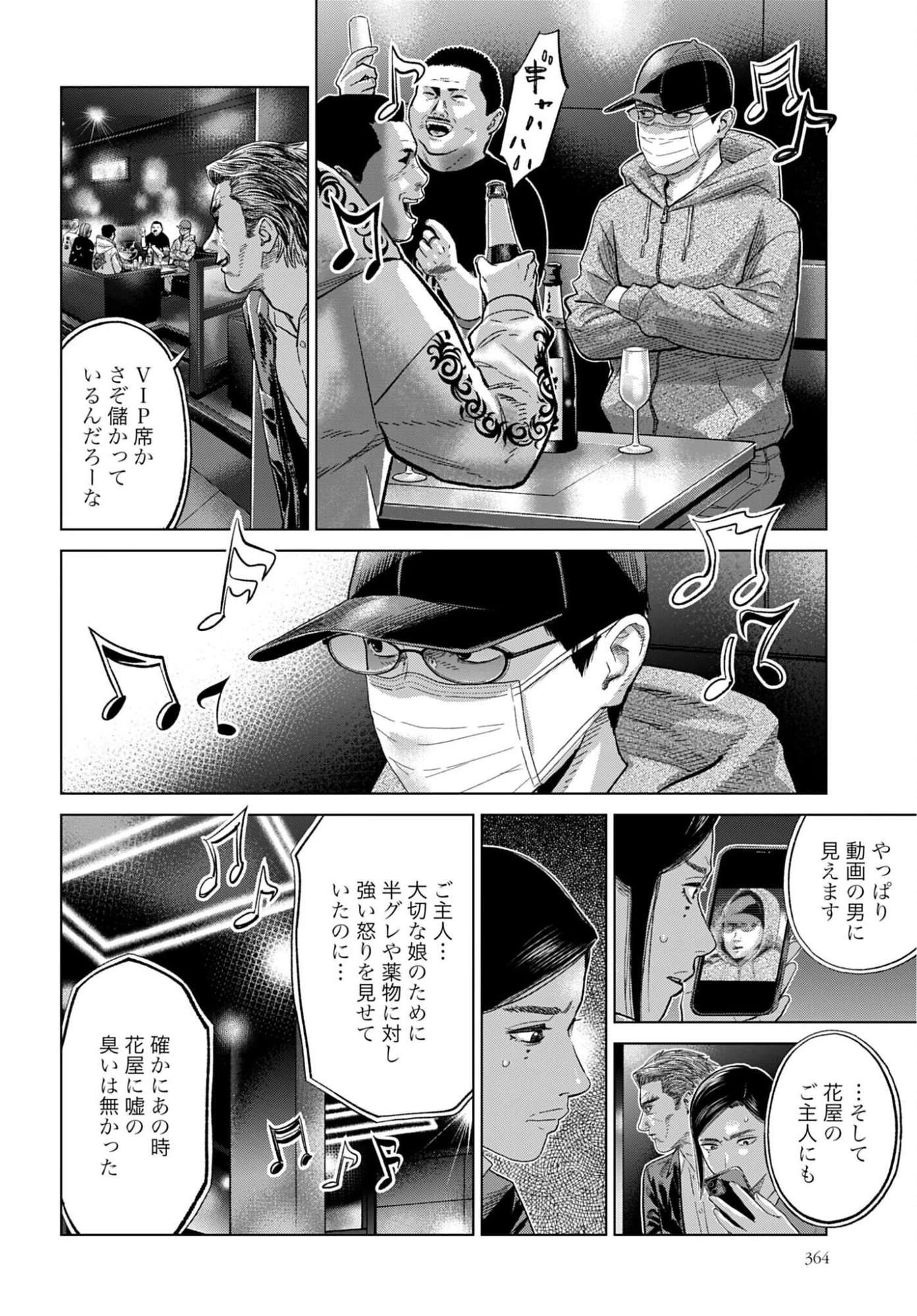 東京カンナビス特区 大麻王と呼ばれた男 第81話 - 6