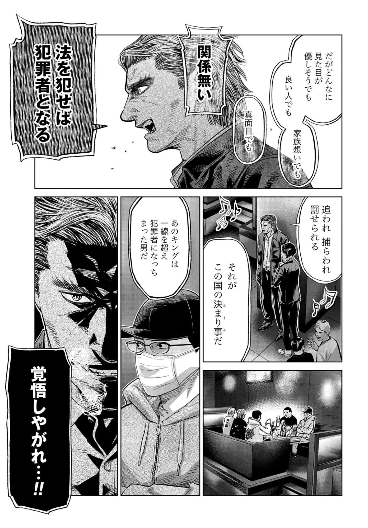東京カンナビス特区 大麻王と呼ばれた男 第81話 - 7