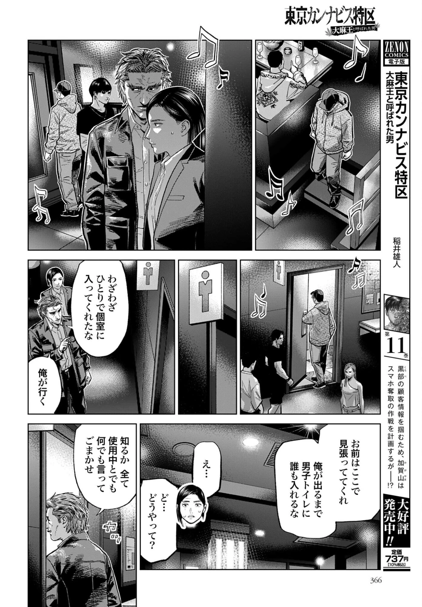 東京カンナビス特区 大麻王と呼ばれた男 第81話 - 8