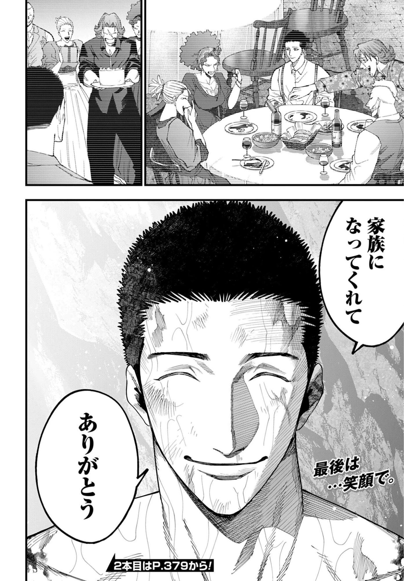 ジャック・ザ・リッパーの事件簿 第67話 - 18