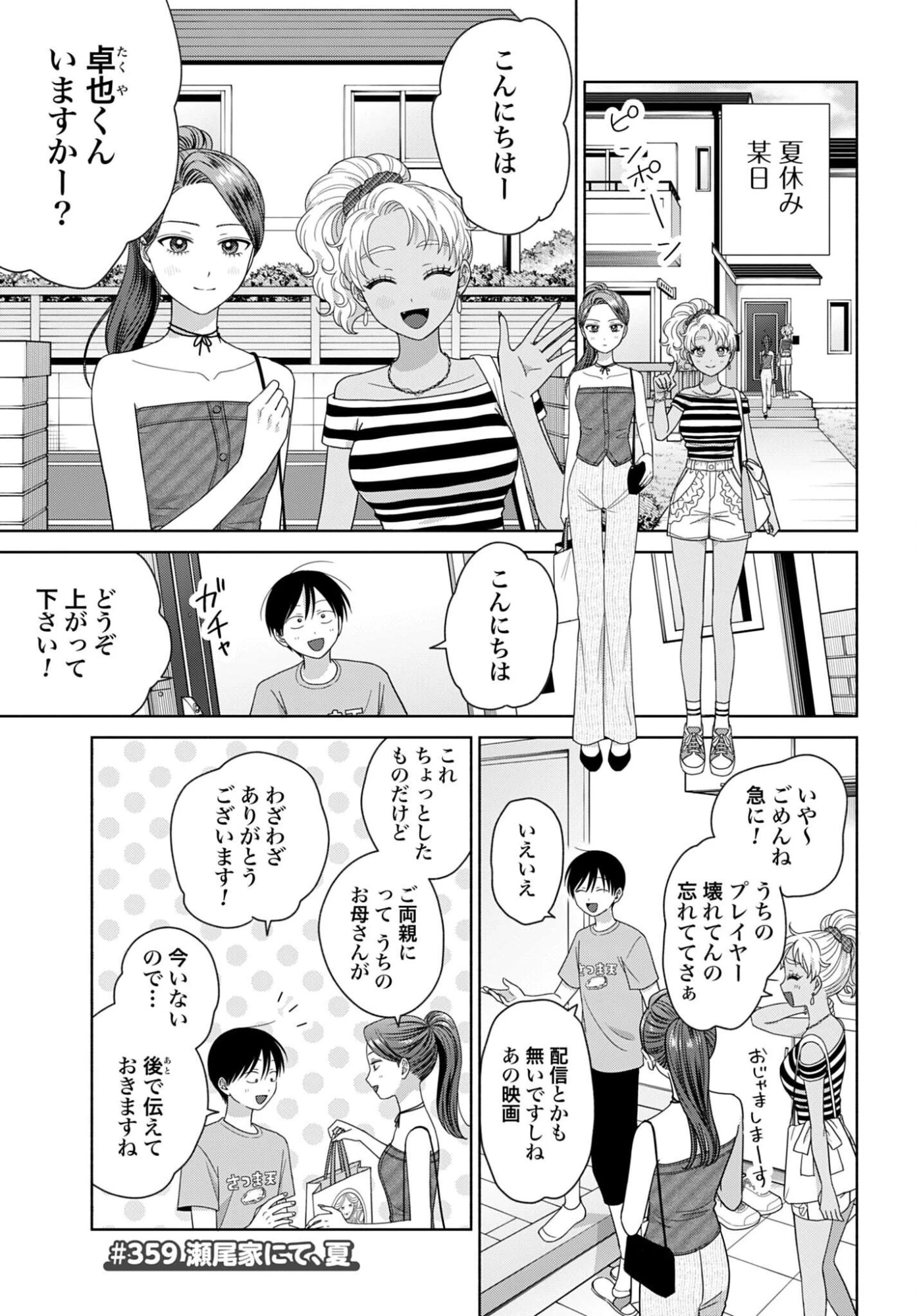 オタクに優しいギャルはいない!? 第359話 - 1