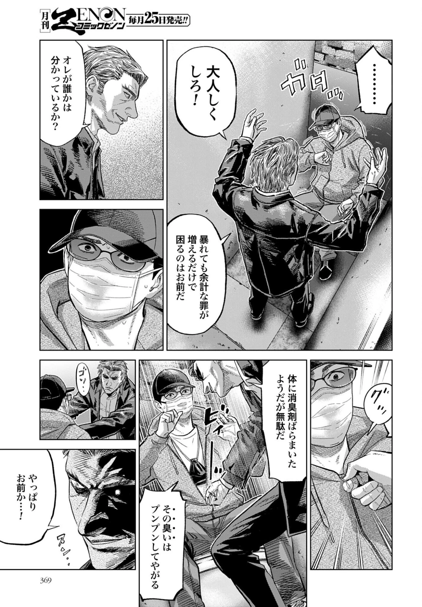 東京カンナビス特区 大麻王と呼ばれた男 第81話 - 11