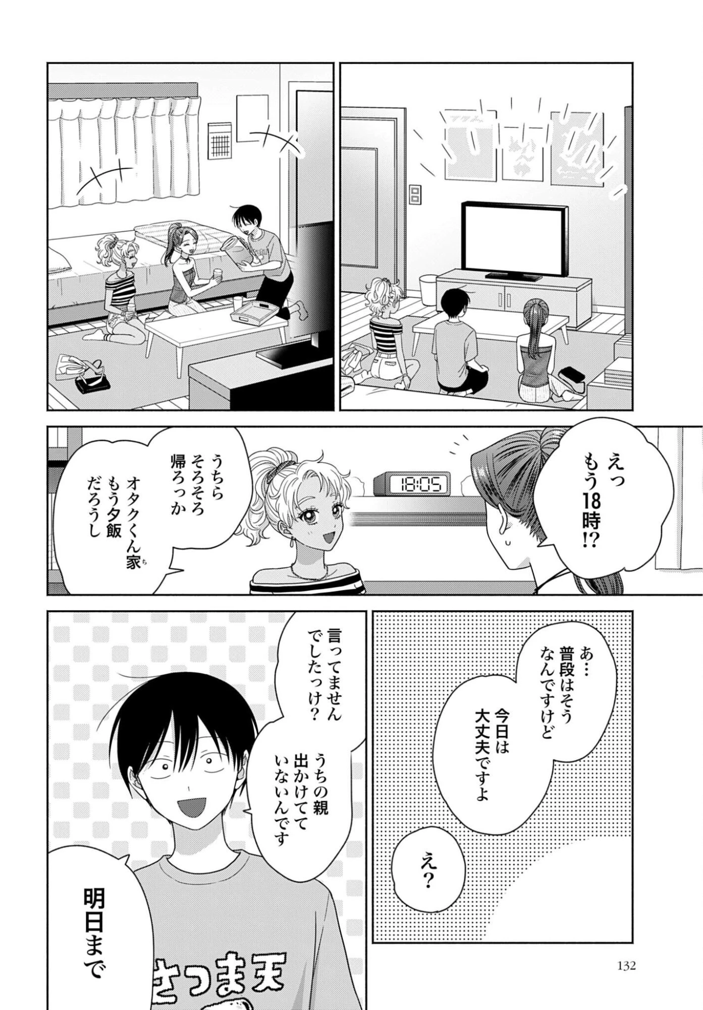 オタクに優しいギャルはいない!? 第359話 - 2