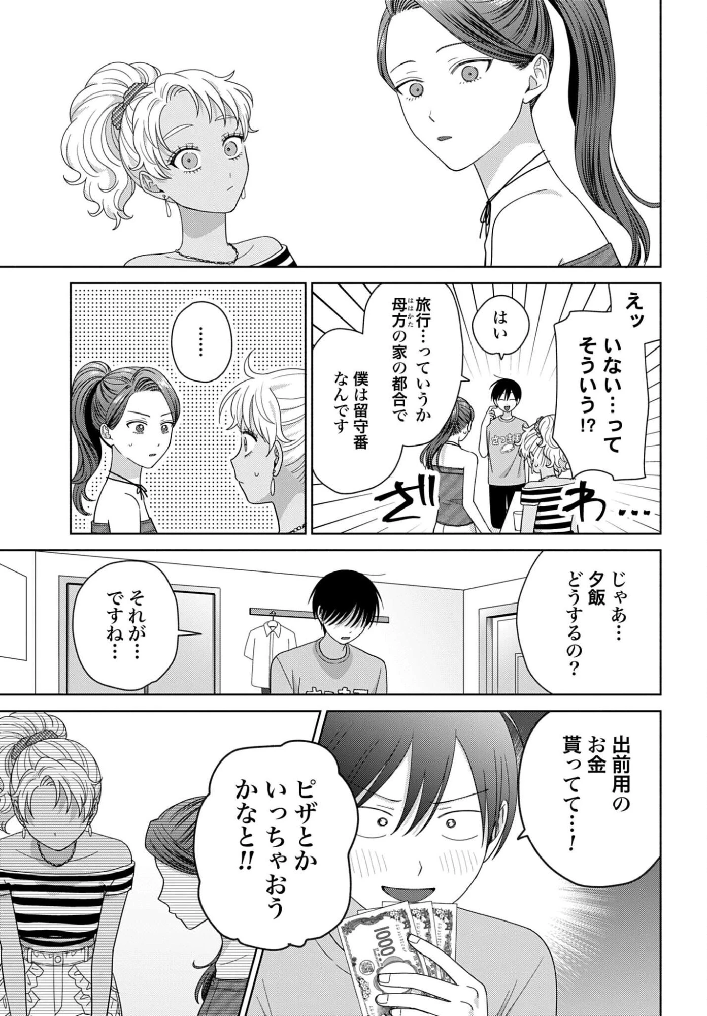 オタクに優しいギャルはいない!? 第359話 - 3