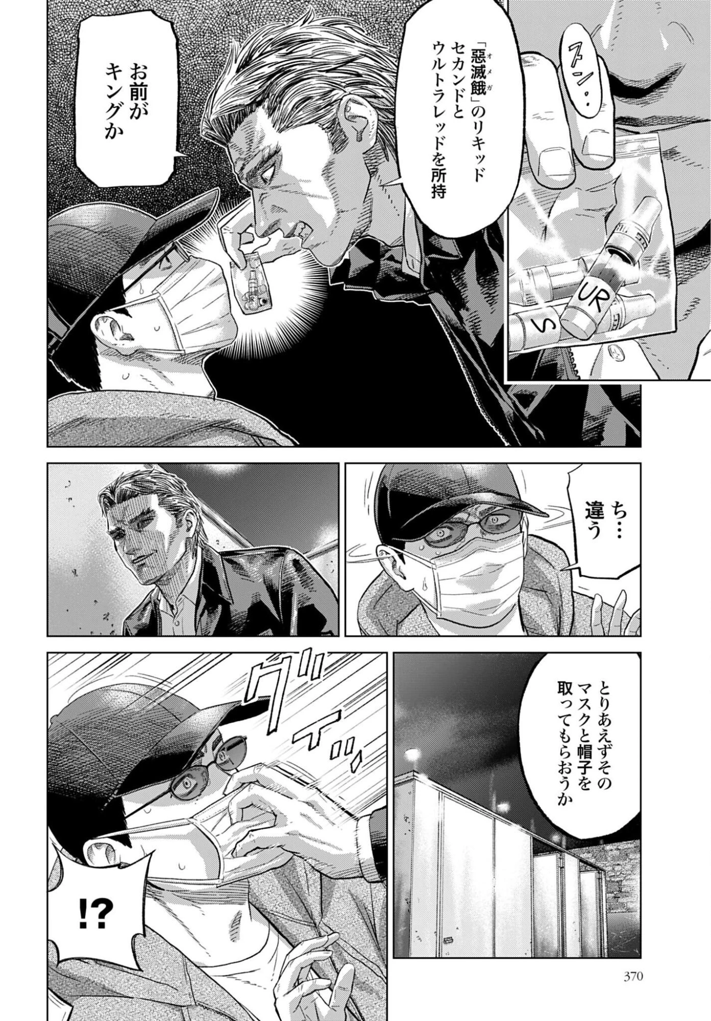 東京カンナビス特区 大麻王と呼ばれた男 第81話 - 12