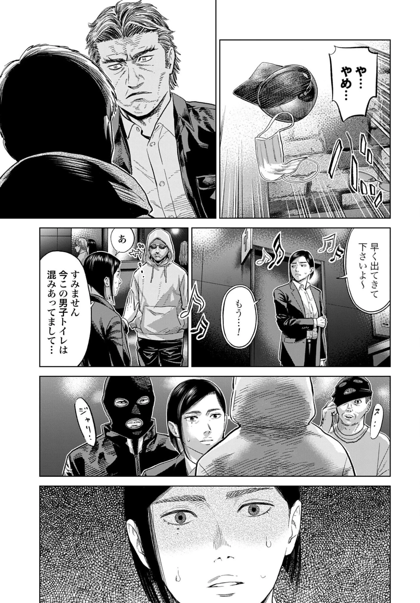 東京カンナビス特区 大麻王と呼ばれた男 第81話 - 13