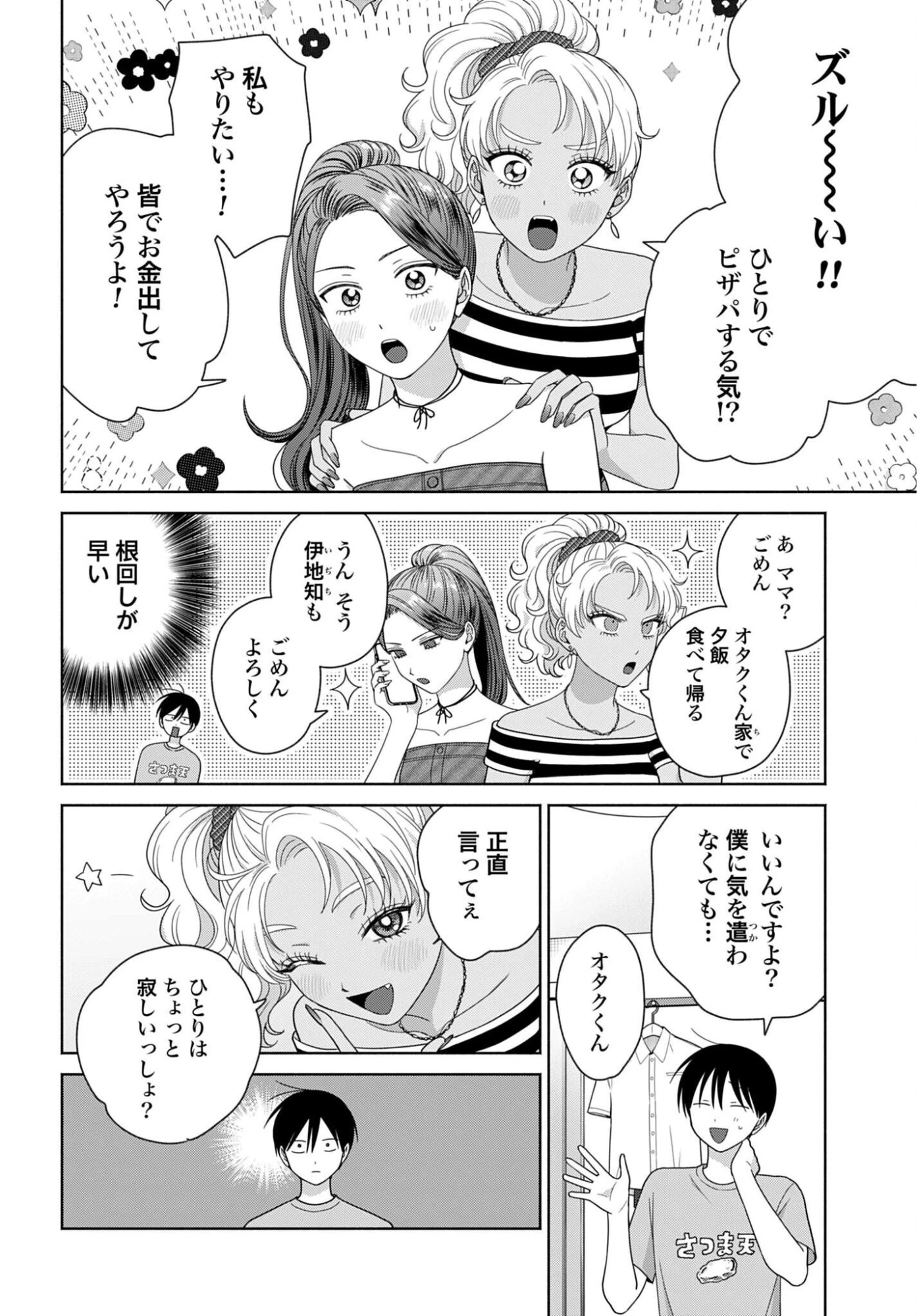 オタクに優しいギャルはいない!? 第359話 - 4
