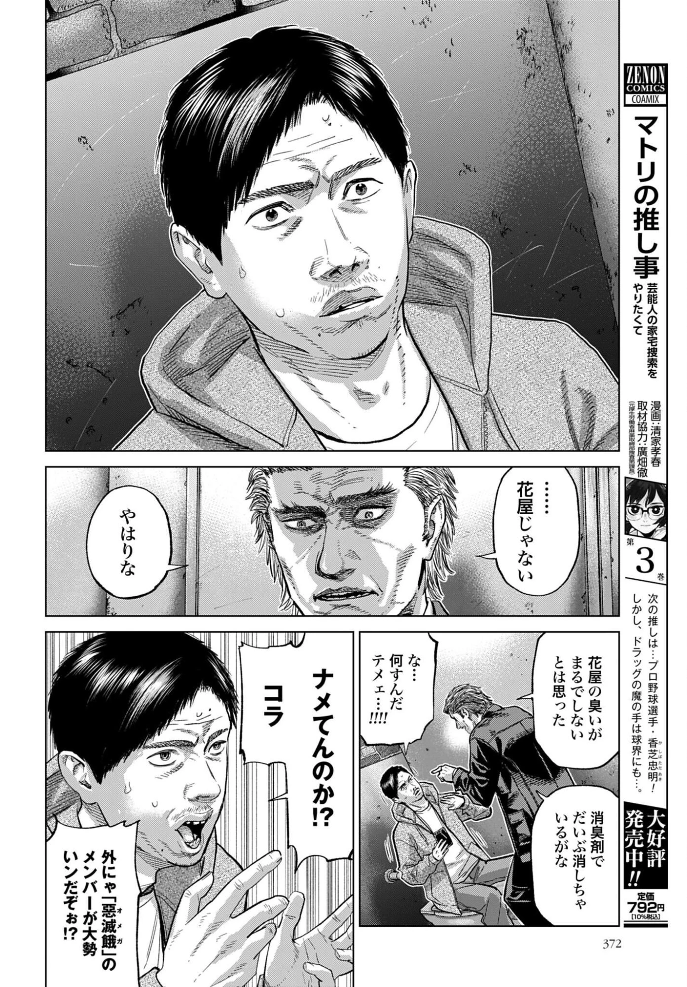 東京カンナビス特区 大麻王と呼ばれた男 第81話 - 14