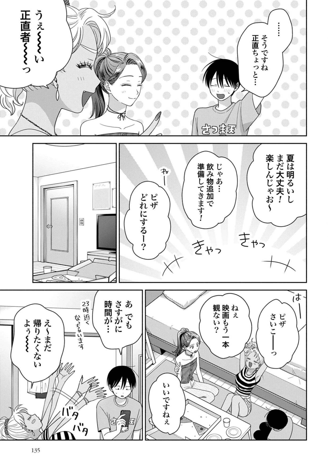 オタクに優しいギャルはいない!? 第359話 - 5