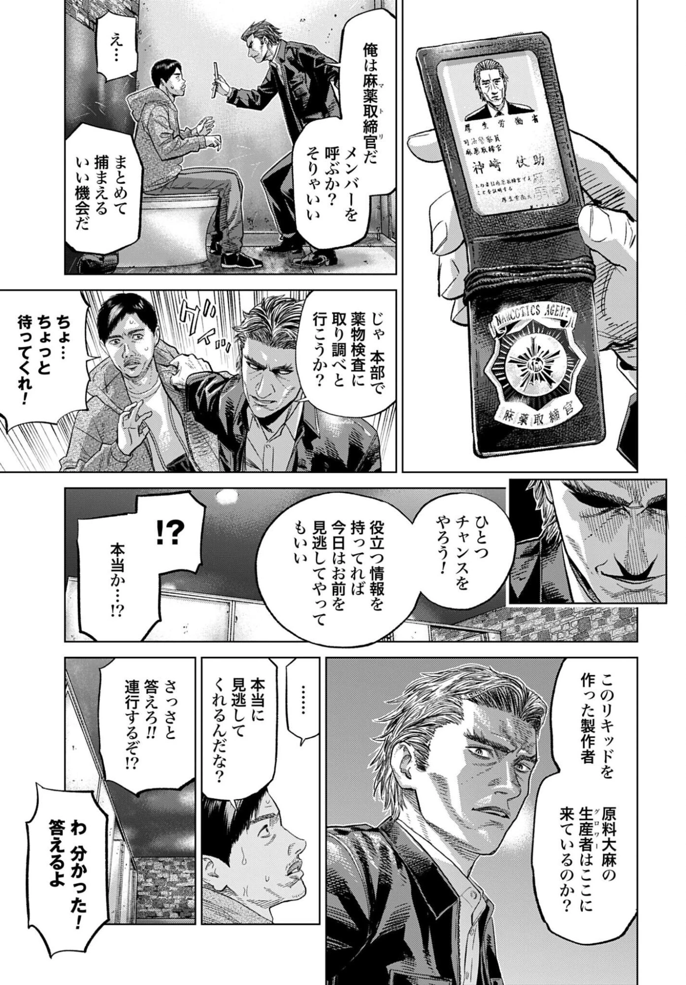 東京カンナビス特区 大麻王と呼ばれた男 第81話 - 15