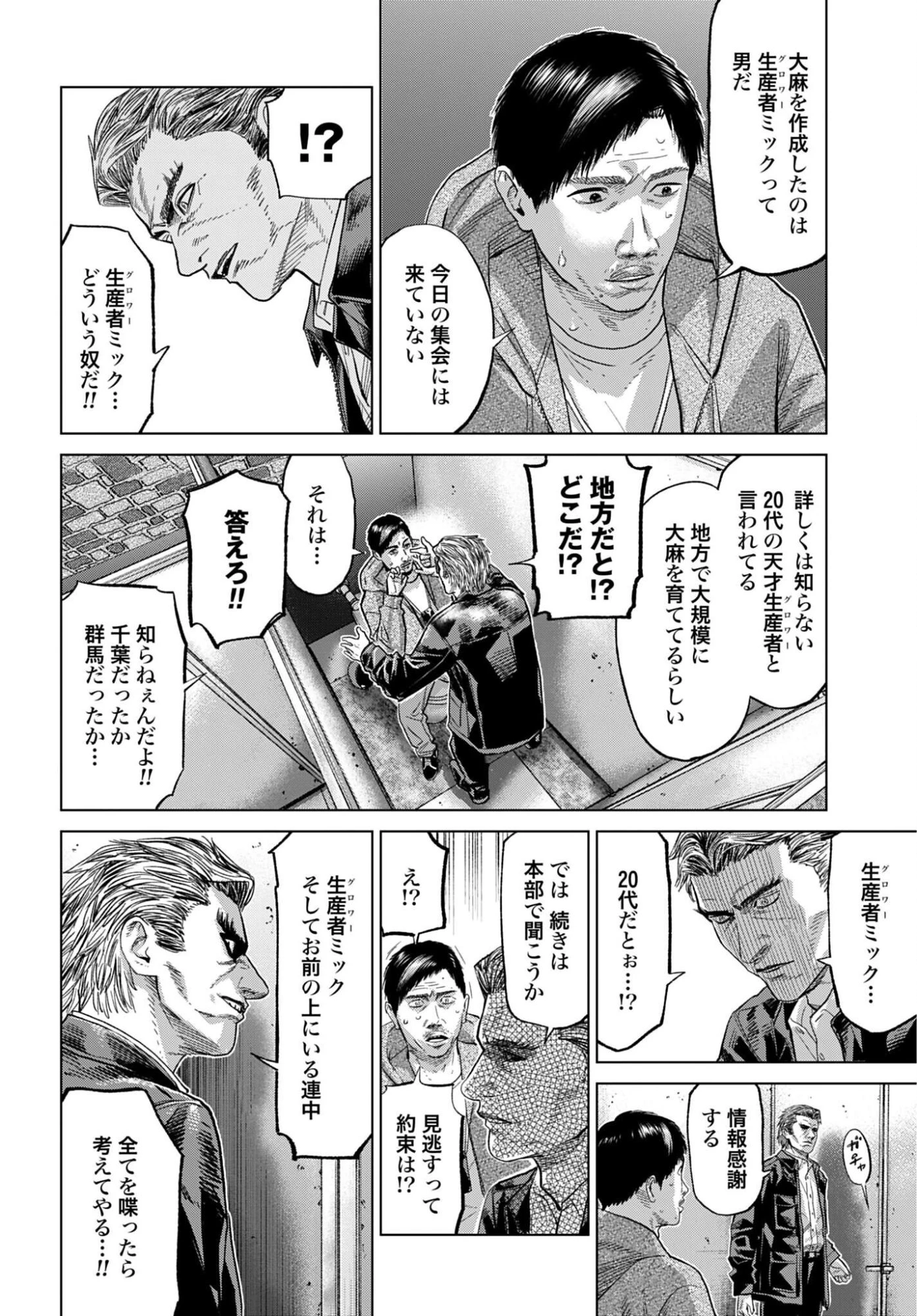東京カンナビス特区 大麻王と呼ばれた男 第81話 - 16