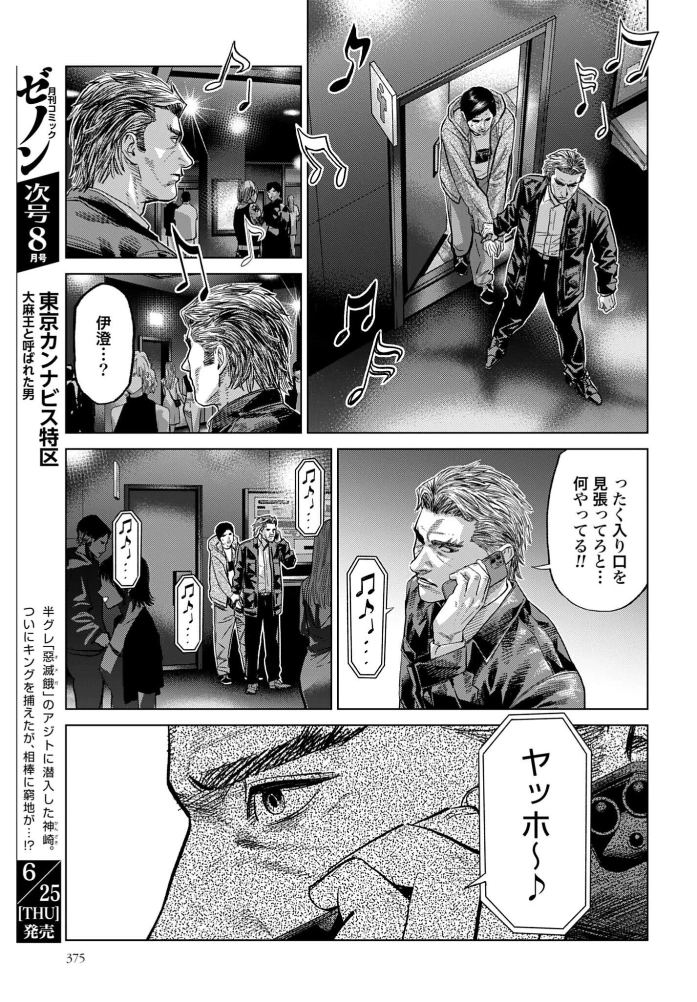 東京カンナビス特区 大麻王と呼ばれた男 第81話 - 17