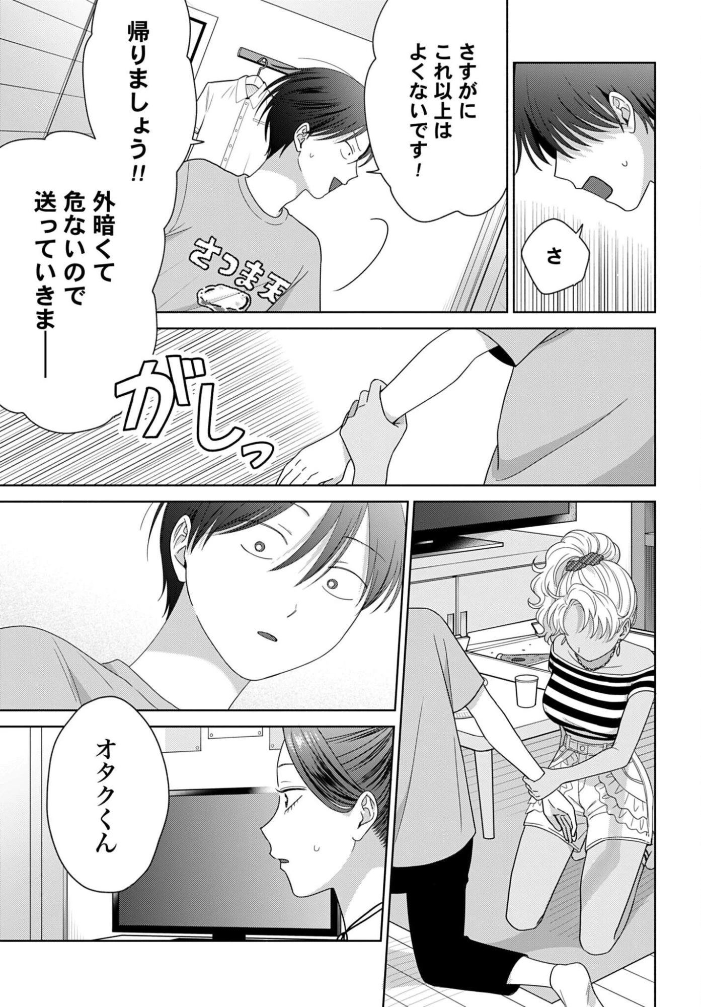 オタクに優しいギャルはいない!? 第359話 - 7