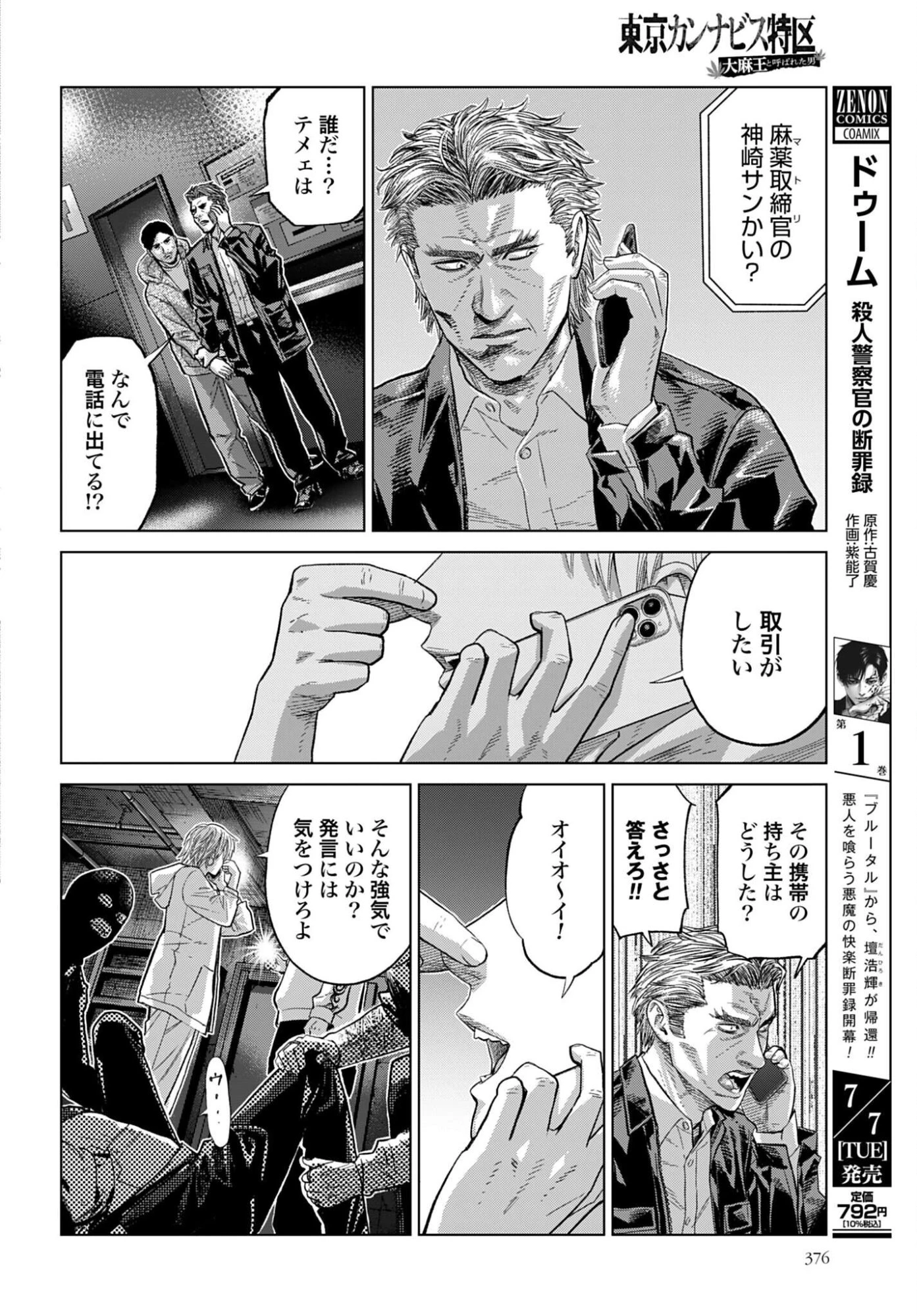 東京カンナビス特区 大麻王と呼ばれた男 第81話 - 18