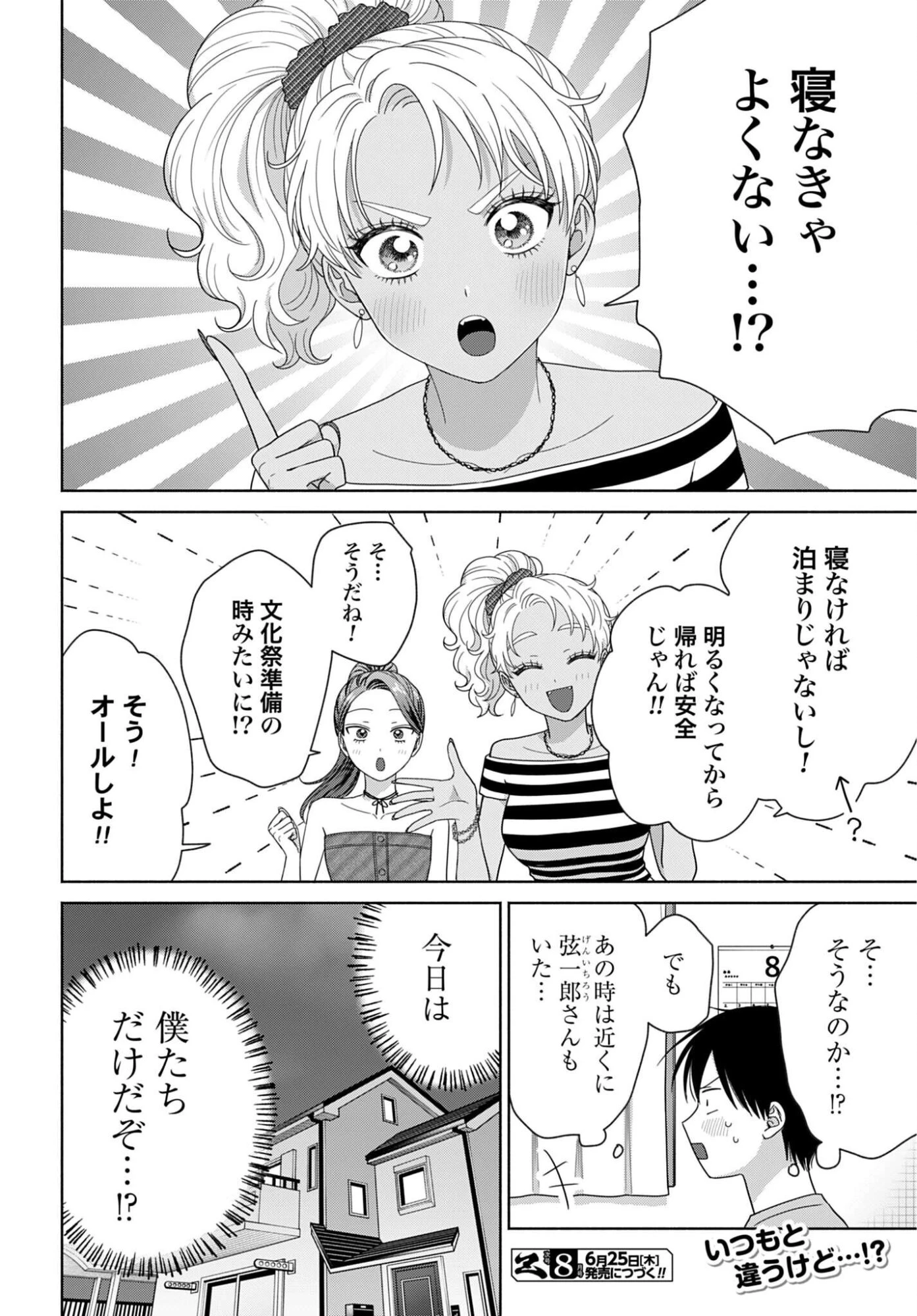 オタクに優しいギャルはいない!? 第359話 - 8