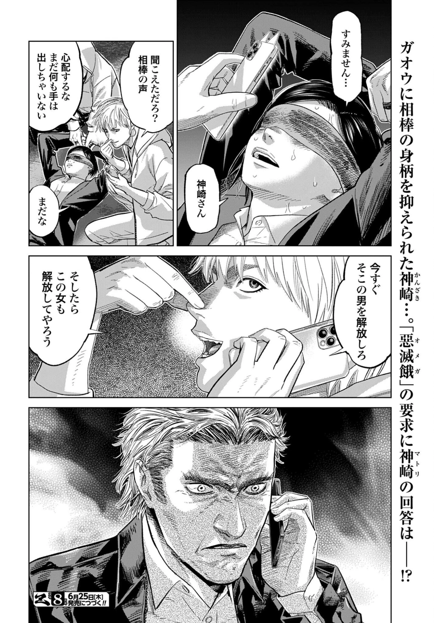 東京カンナビス特区 大麻王と呼ばれた男 第81話 - 20