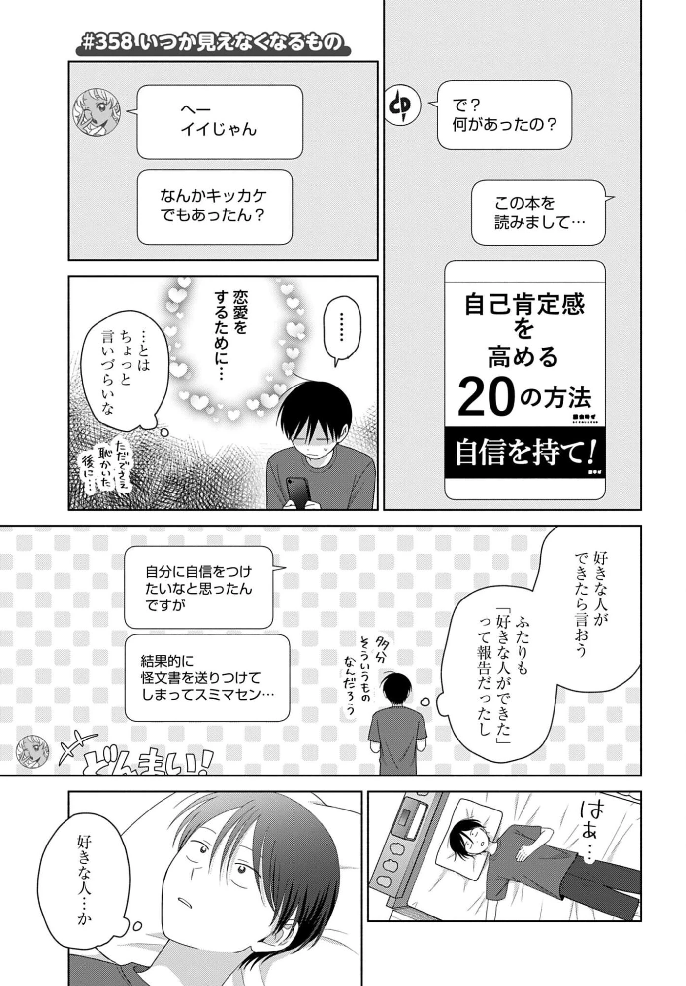 オタクに優しいギャルはいない!? 第358話 - 1