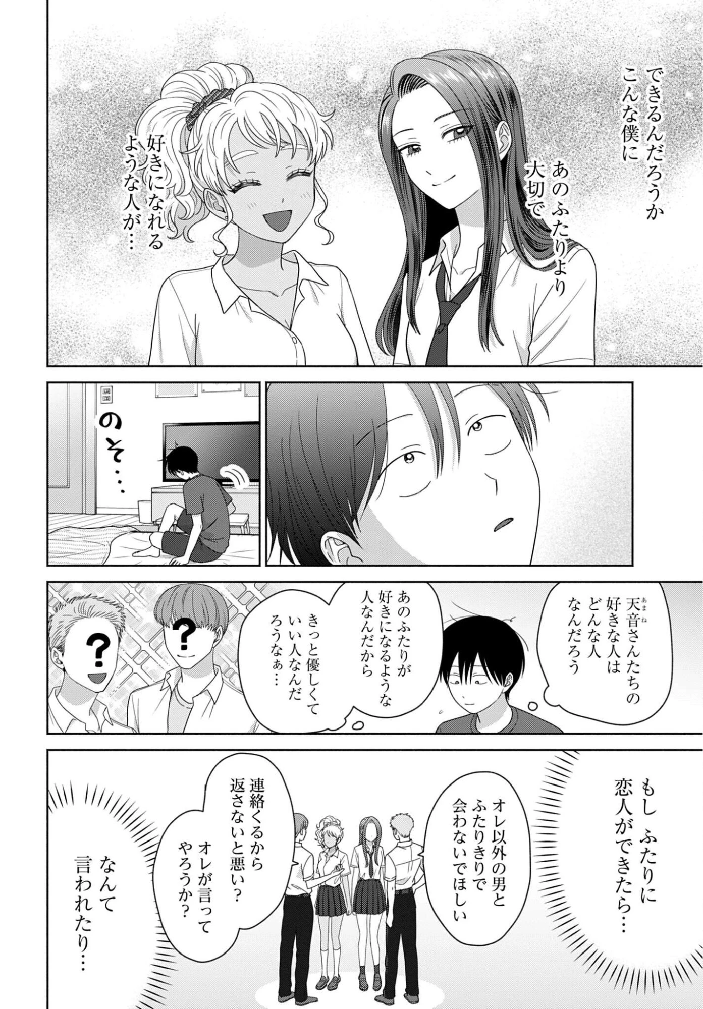 オタクに優しいギャルはいない!? 第358話 - 2