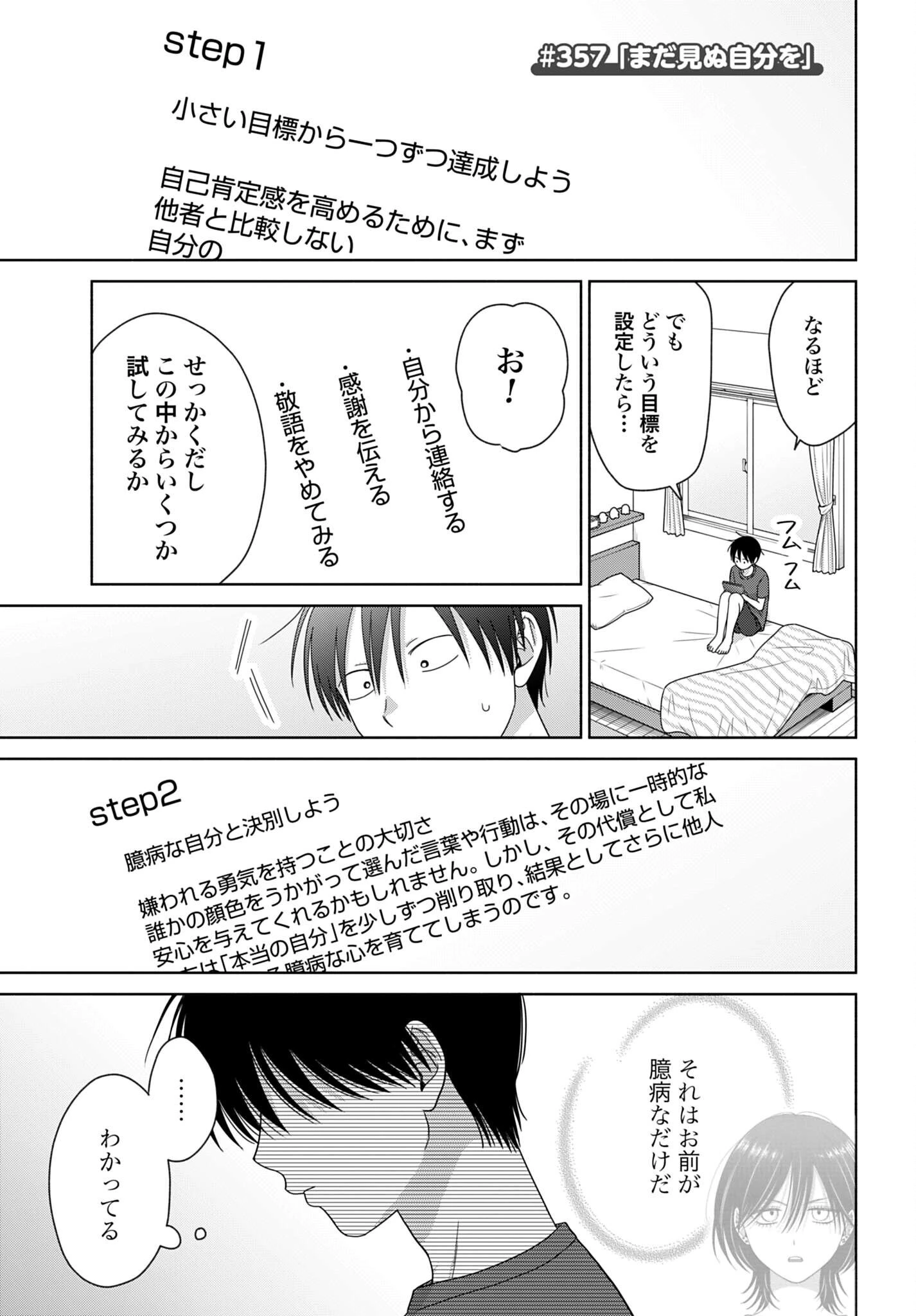 オタクに優しいギャルはいない!? 第357話 - 1