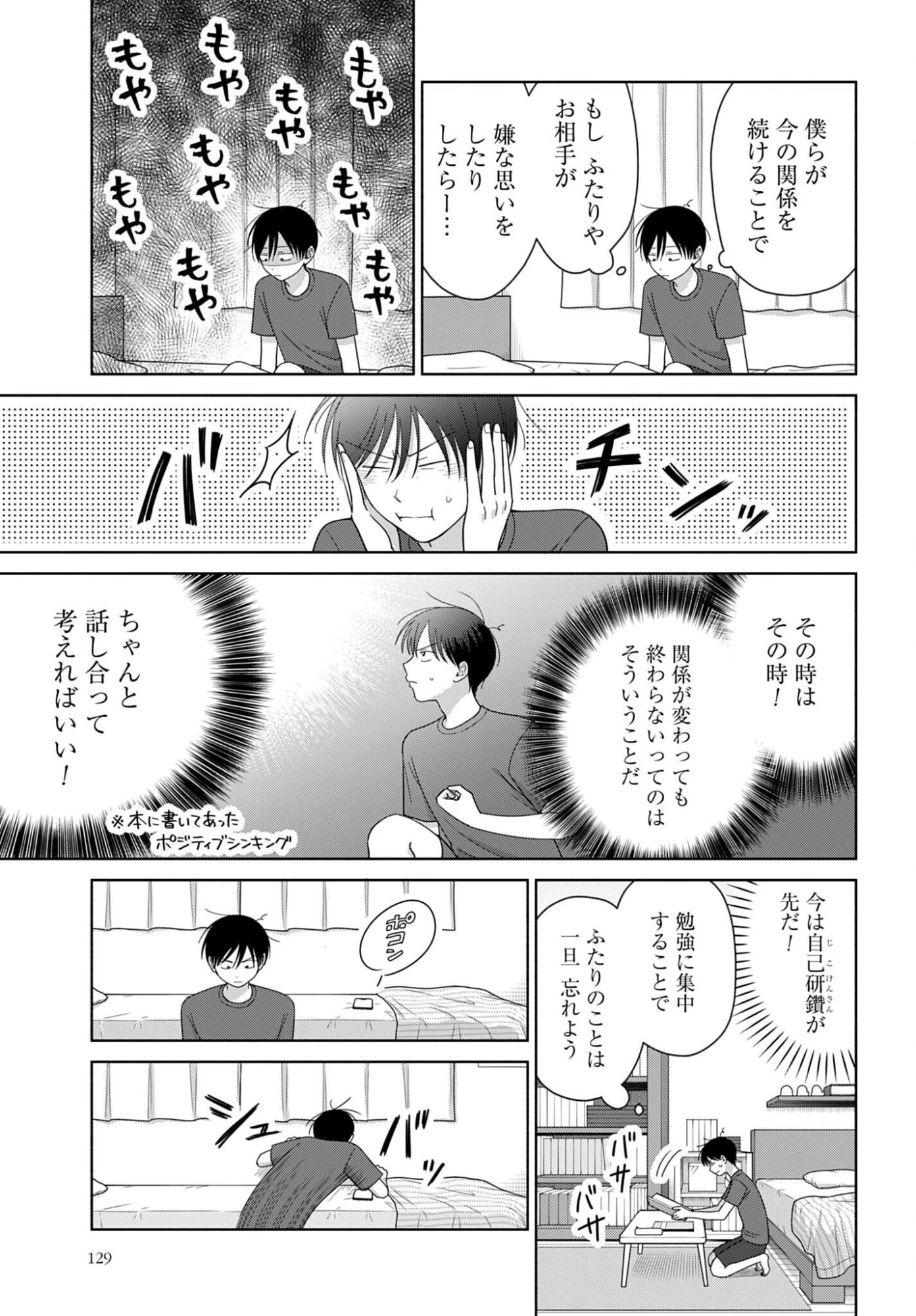 オタクに優しいギャルはいない!? 第358話 - 3