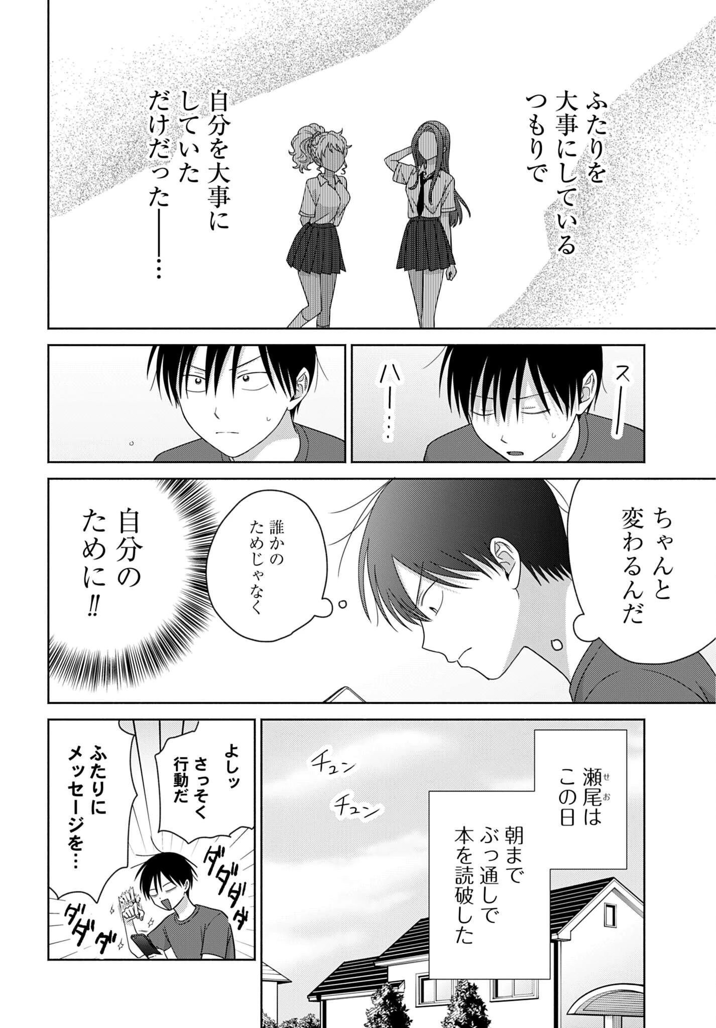 オタクに優しいギャルはいない!? 第357話 - 2