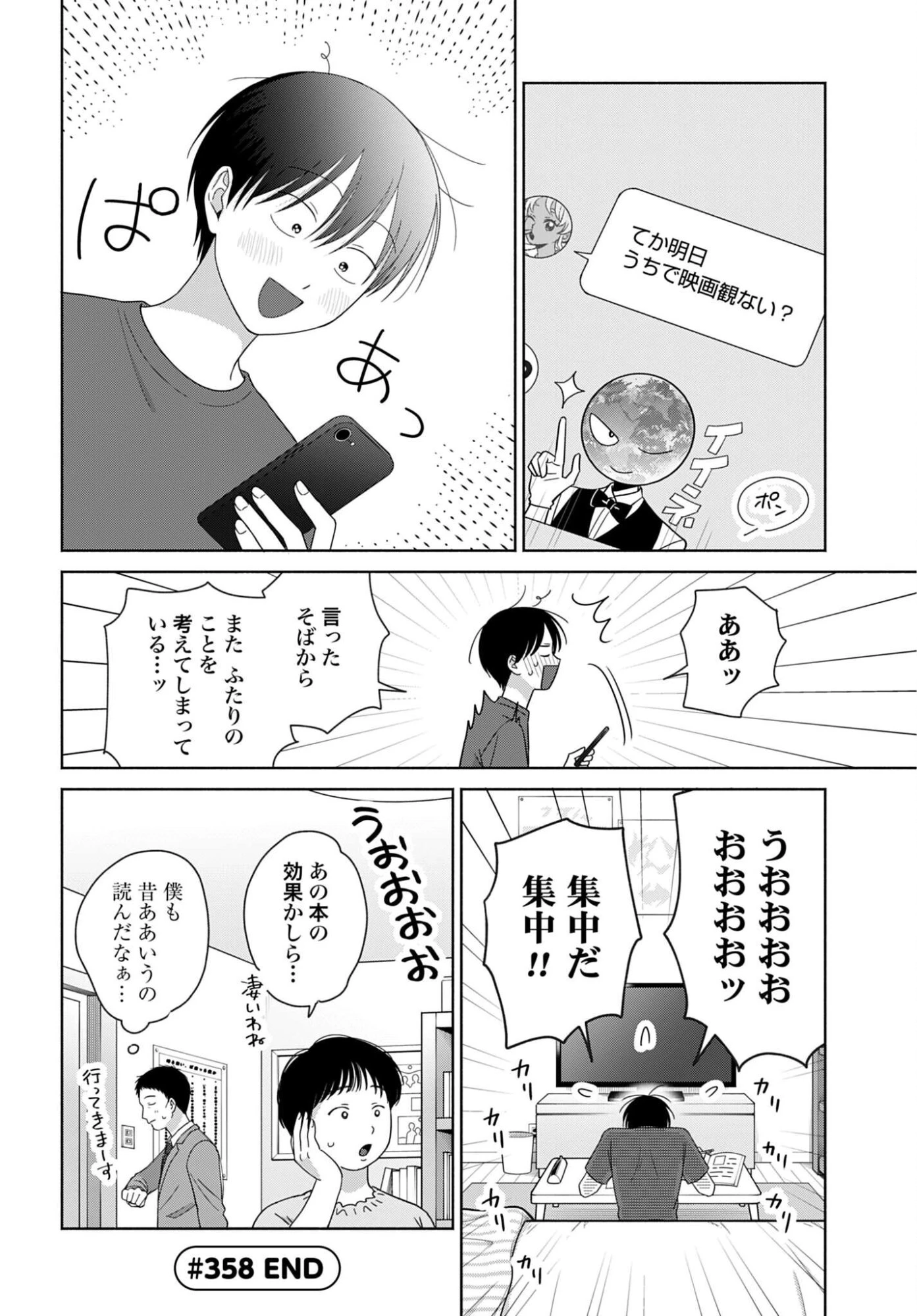 オタクに優しいギャルはいない!? 第358話 - 4